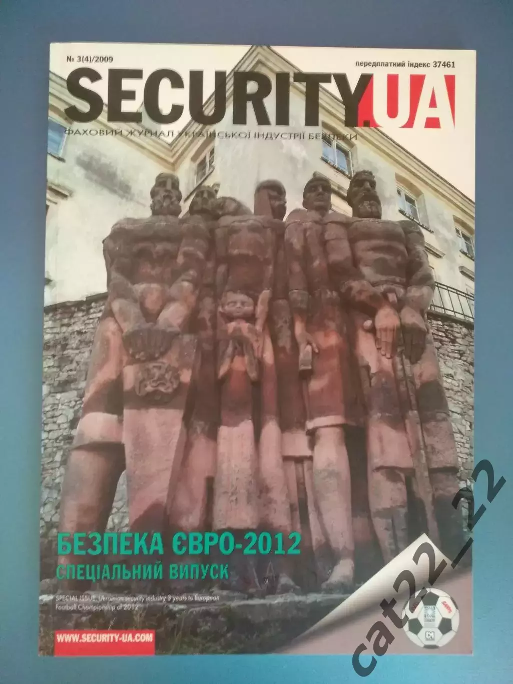 Журнал. Фанзин. Безопасность. Чемпионат Европы 2012. ЕВРО - 2012. Украина 2009