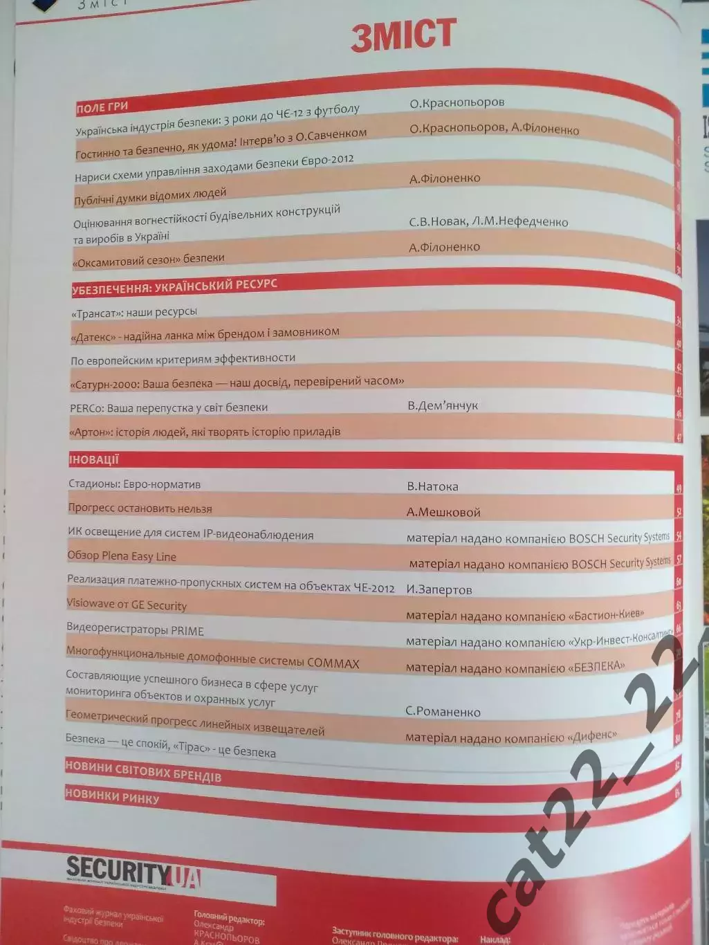 Журнал. Фанзин. Безопасность. Чемпионат Европы 2012. ЕВРО - 2012. Украина 2009 1