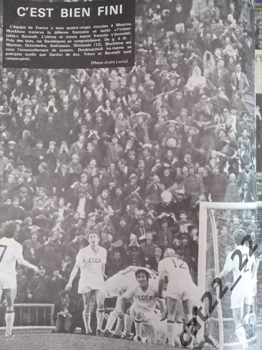 СССР - Англия 10.06.1973. Олег Блохин. Французский журнал за июнь с анонсом игры 1
