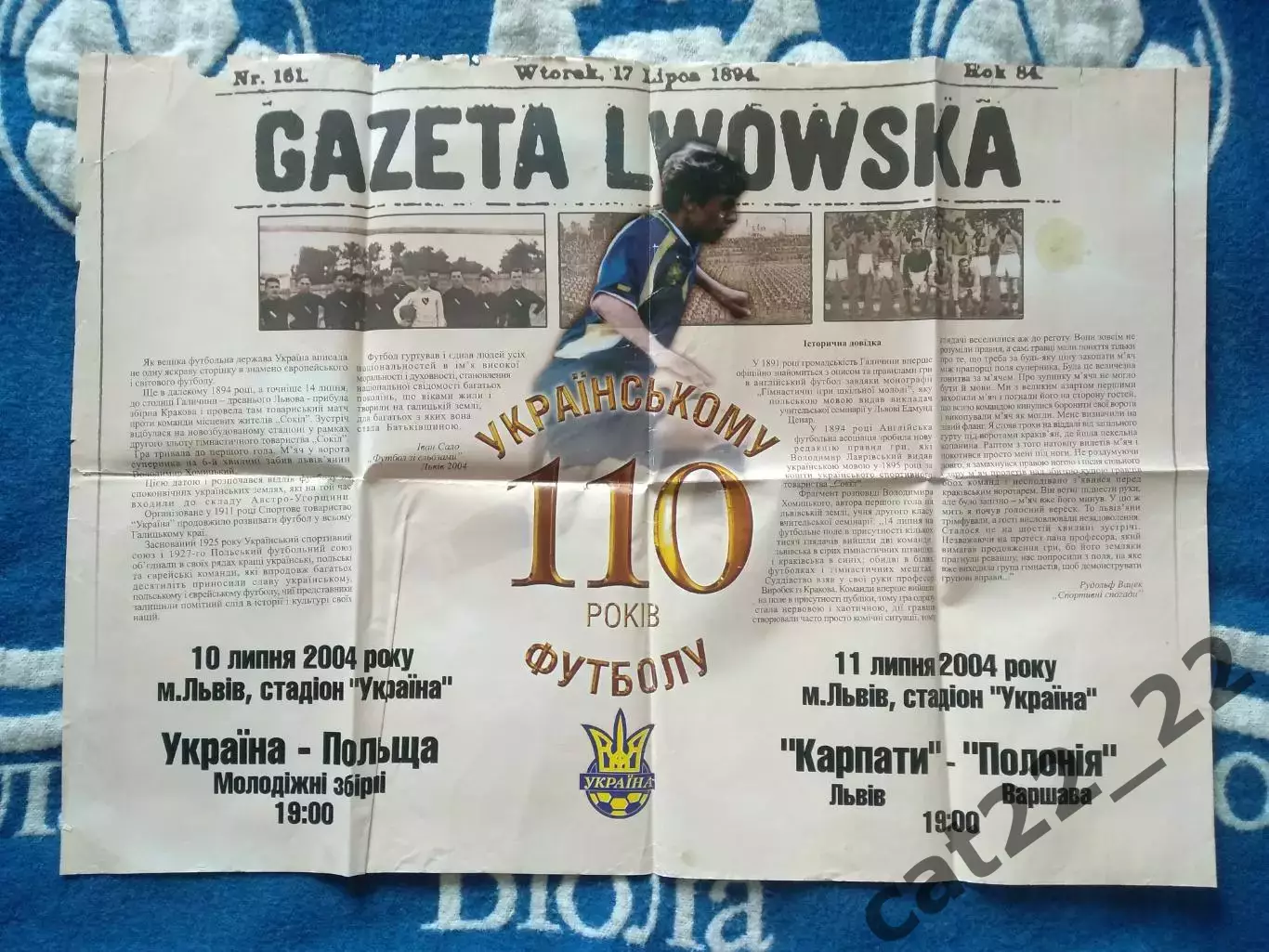 Афиша! Украина - Польша 2004/Карпаты Львов Украина - Полония Варшава Польша 2004