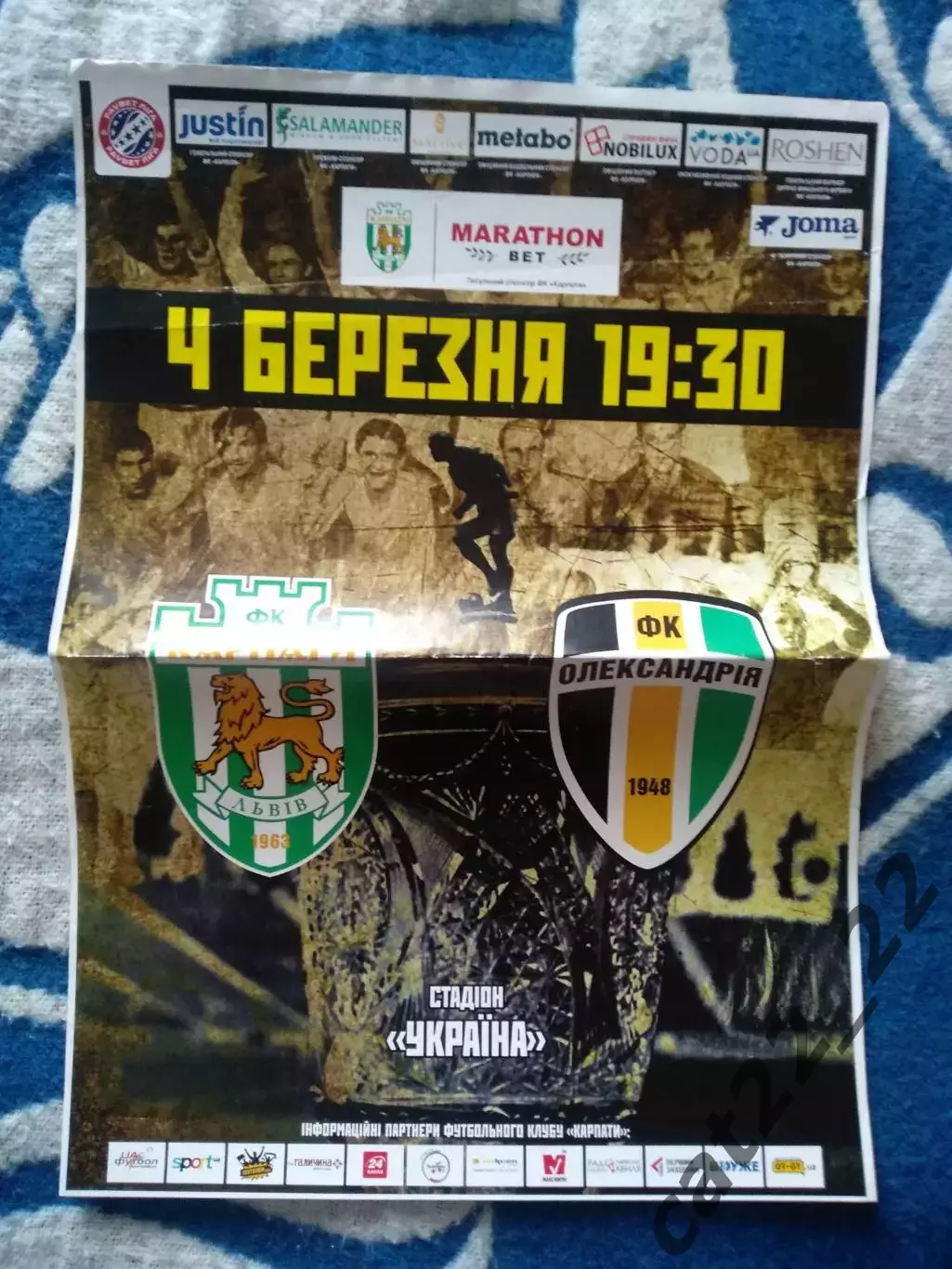 Афиша! Карпаты Львов - Александрия Александрия 2019/2020