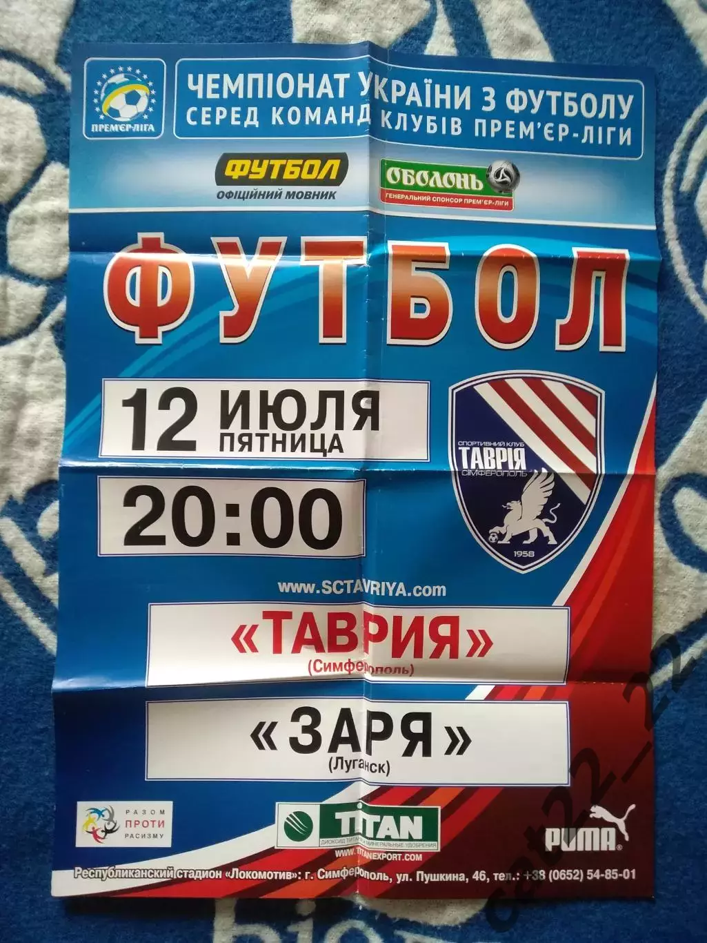 Афиша! Таврия Симферополь Крым - Заря Луганск 2013/2014