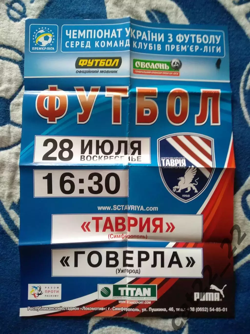 Афиша! Таврия Симферополь Крым - Говерла Ужгород 2013/2014