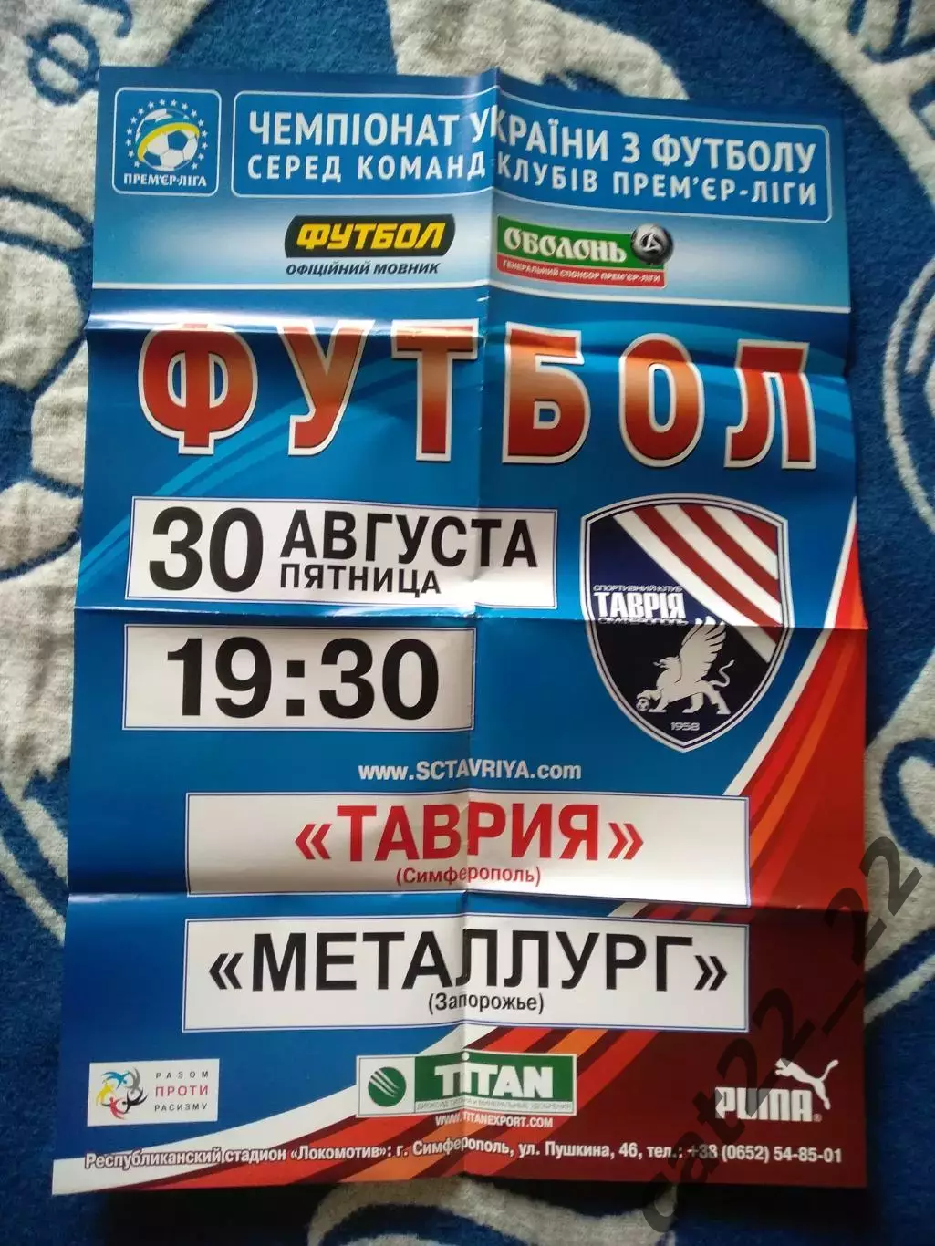 Афиша! Таврия Симферополь Крым - Металлург Запорожье 2013/2014