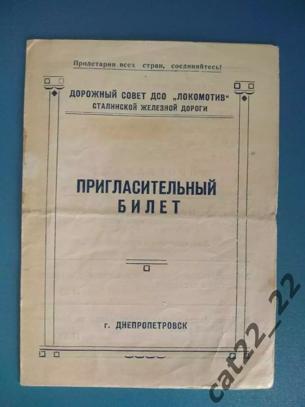 Турнир 1957.Баскетбол/Волейбол.Днепропетровск,Запорожье,Джанкой,Симферополь Крым