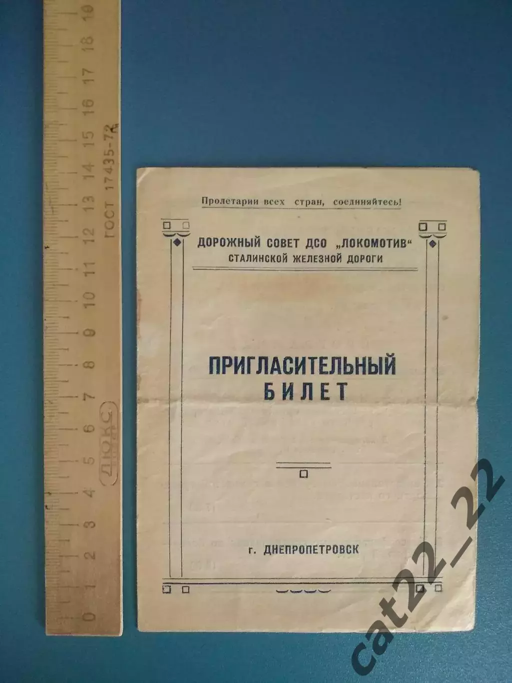 Турнир 1957.Баскетбол/Волейбол.Днепропетровск,Запорожье,Джанкой,Симферополь Крым 1