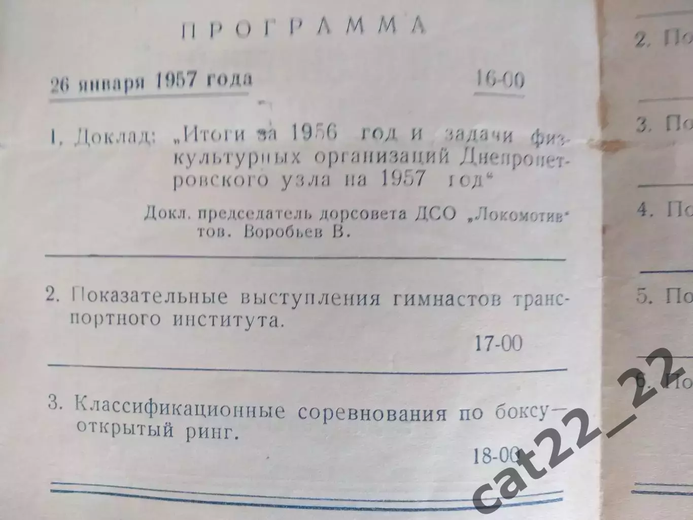 Турнир 1957.Баскетбол/Волейбол.Днепропетровск,Запорожье,Джанкой,Симферополь Крым 2