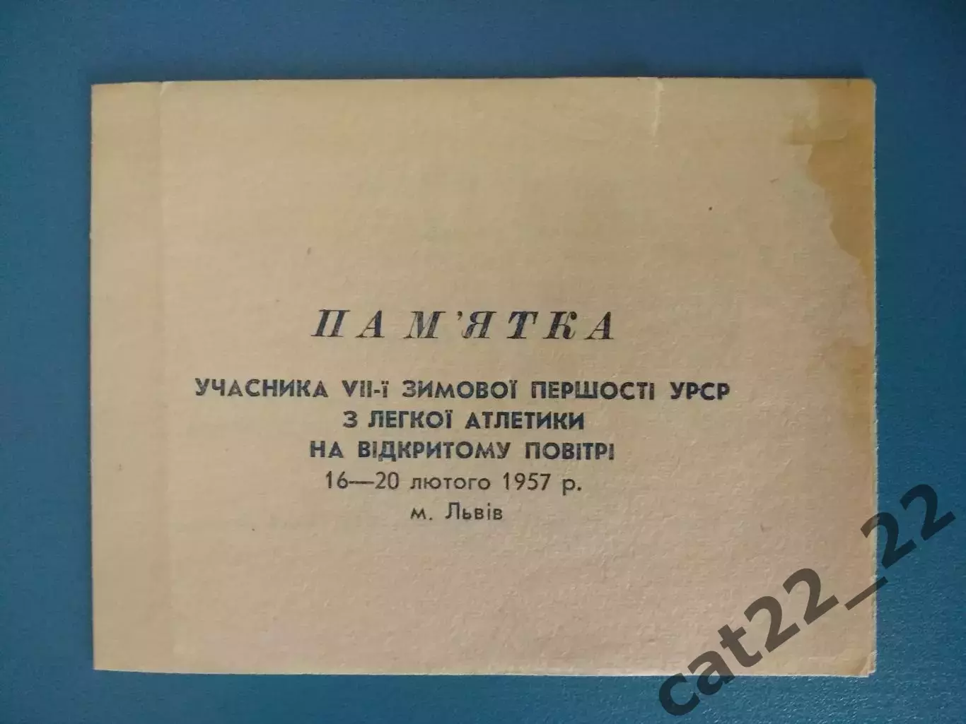 Турнир 1957. УССР. Львов, Киев, Одесса, Донецк, Ворошиловград, Днепропетровск