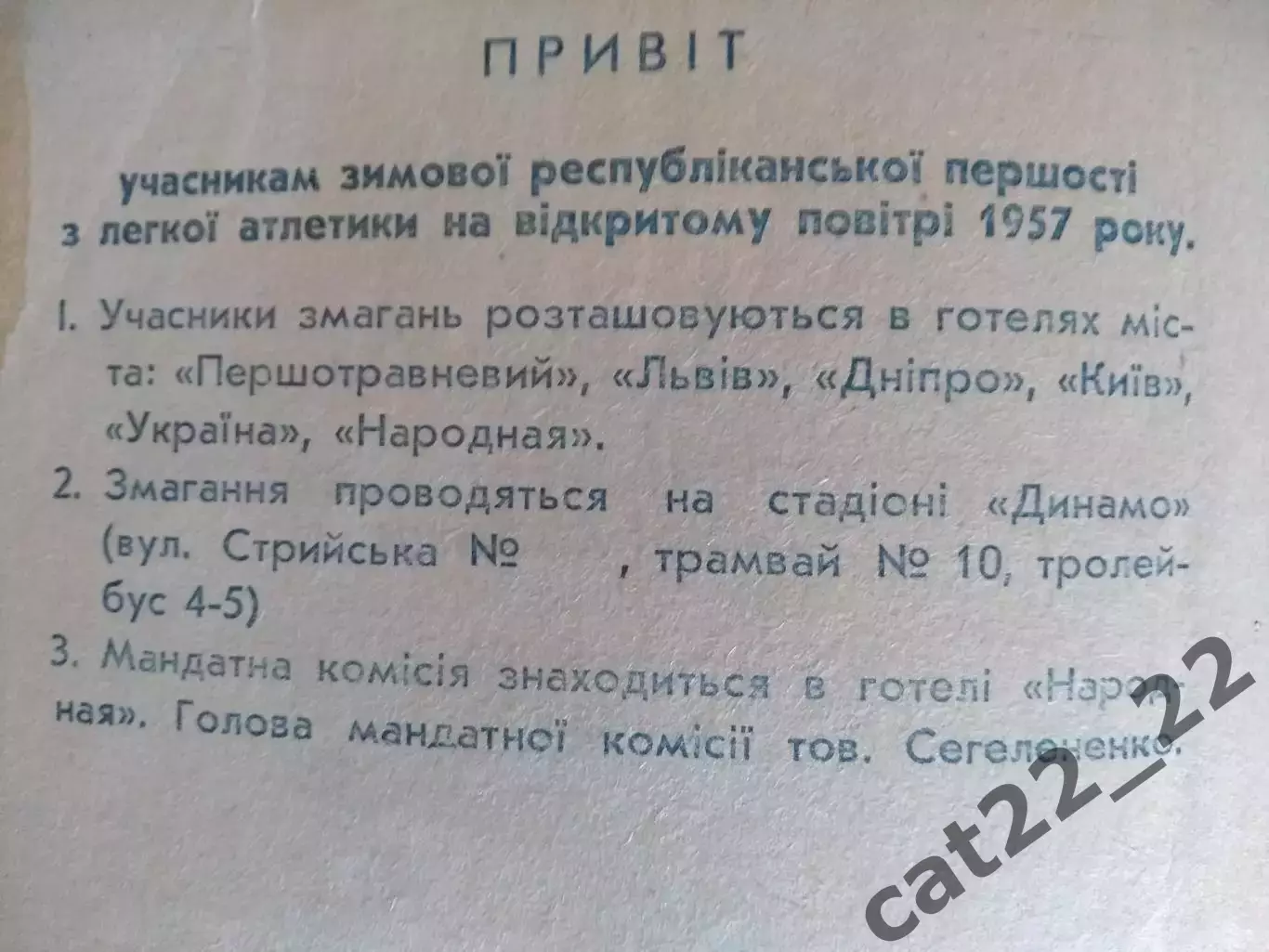 Турнир 1957. УССР. Львов, Киев, Одесса, Донецк, Ворошиловград, Днепропетровск 1