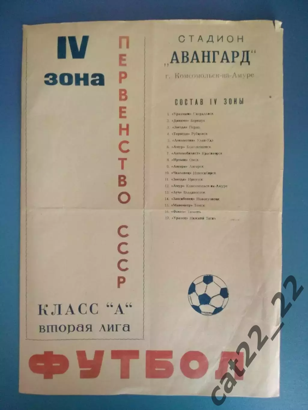 Буклет: Комсомольск - на - Амуре СССР/Россия 1981