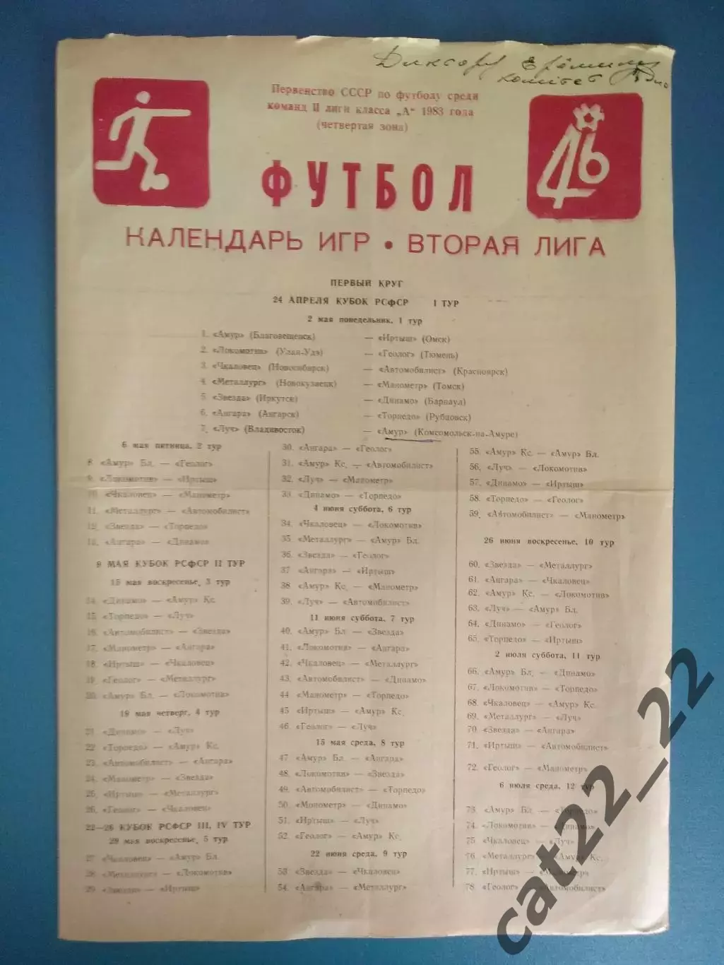 Буклет: Комсомольск - на - Амуре СССР/Россия 1983