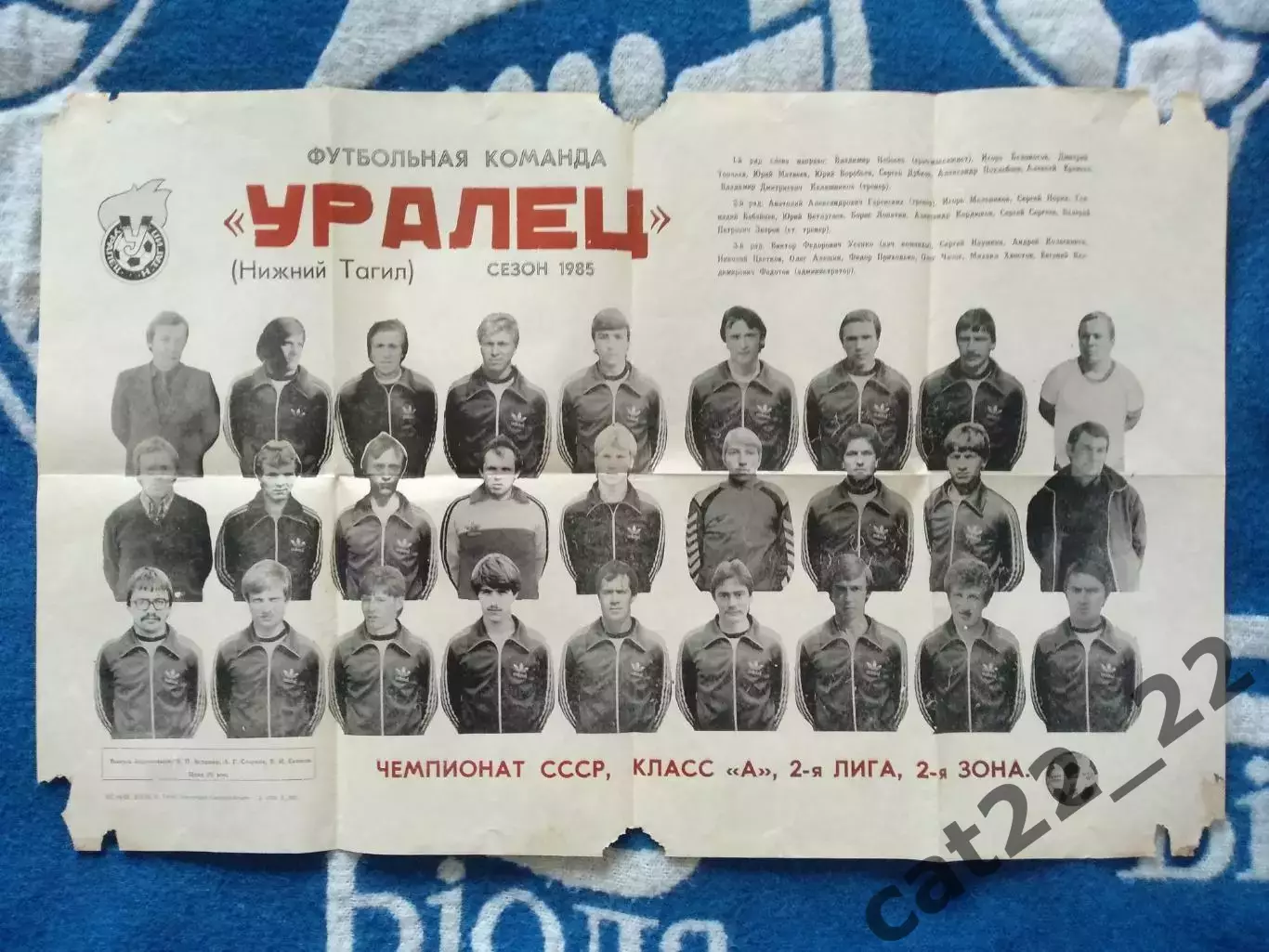 Буклет: Уралец Нижний Тагил СССР/Россия 1985