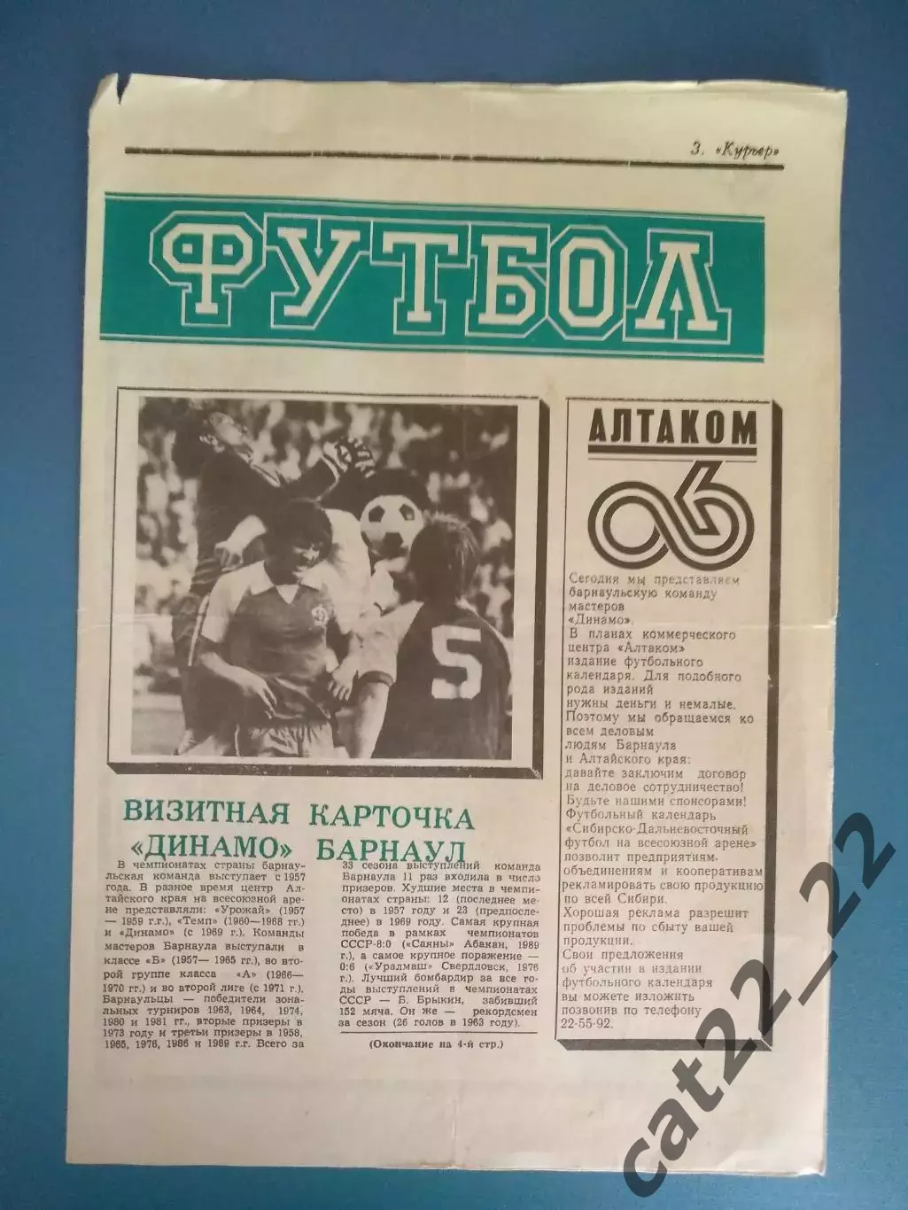 Буклет: Барнаул СССР/Россия 1989