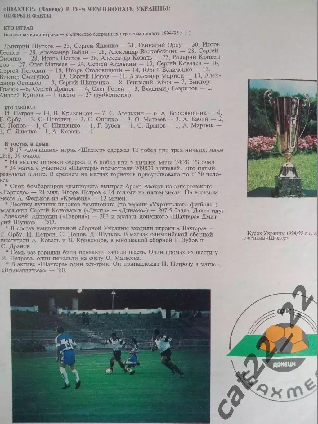 Буклет: Шахтер Донецк Украина 1995/1996 1