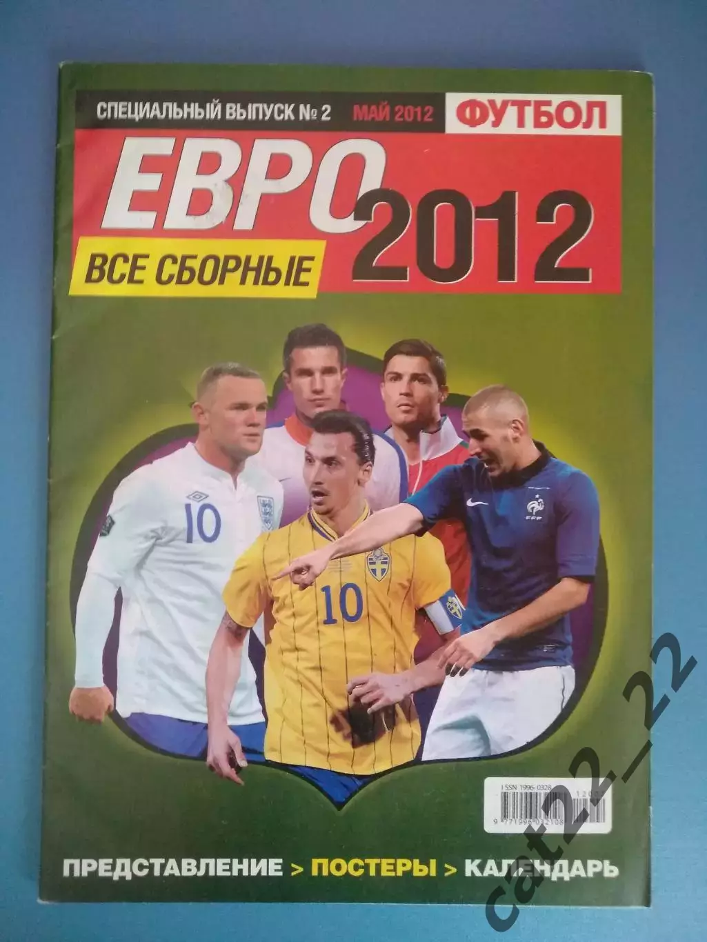 Еженедельник/журнал. Украина. Футбол. Все сборные ЕВРО 2012. Спецвыпуск № 2 2012