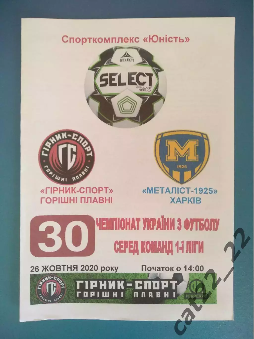 Горняк - Спорт Горишние Плавни - Металлист 1925 Харьков 2020/2021