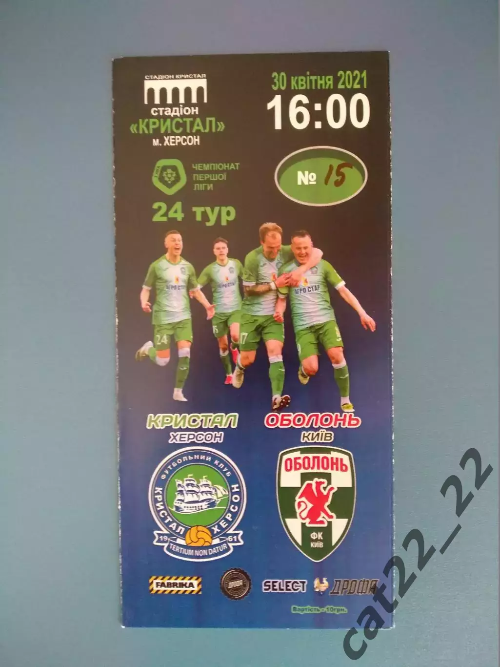 Кристалл Херсон - Оболонь Киев 2020/2021