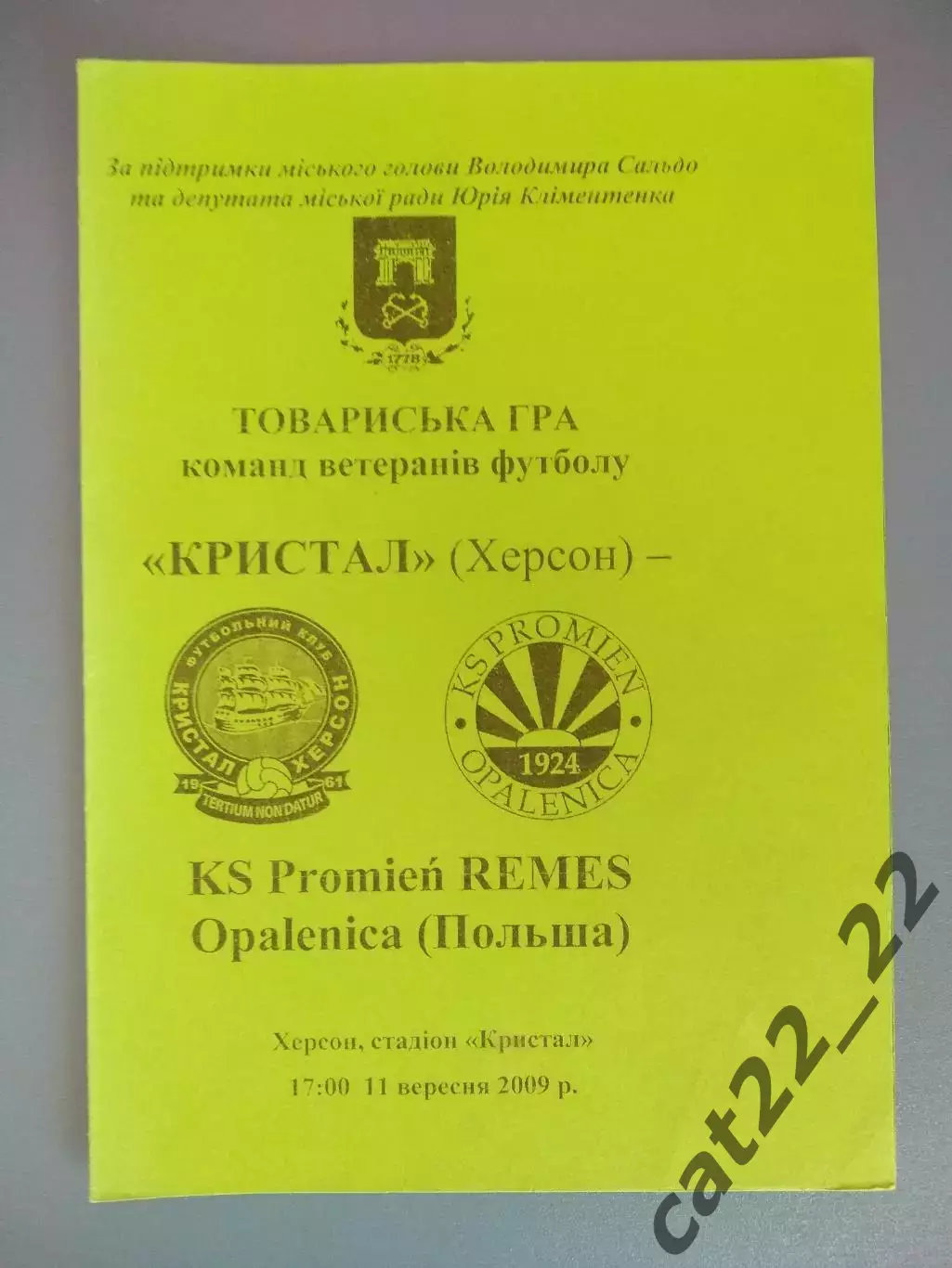 МТМ! Кристалл Херсон Украина - Опаленица Опаленица Польша 2009