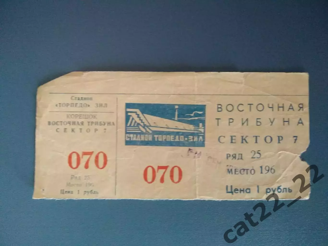 Торпедо Москва СССР/Россия - ЦСКА Москва СССР/Россия 01.09.1978