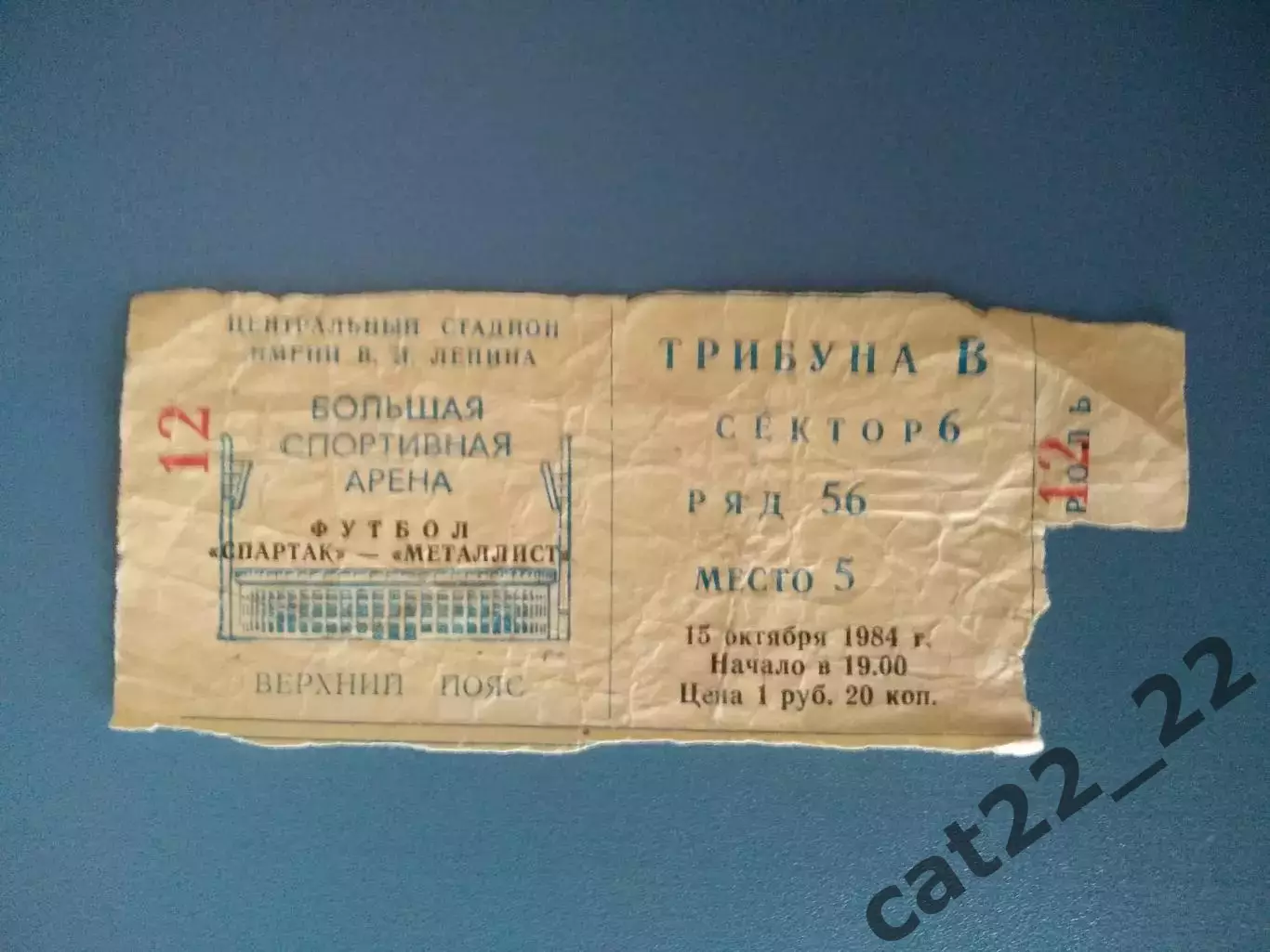 Спартак Москва СССР/Россия - Металлист Харьков СССР/Украина 15.10.1984