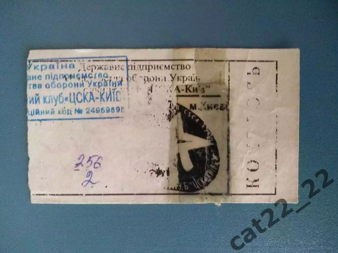 ЦСКА Киев - Таврия Симферополь Крым 1998/1999