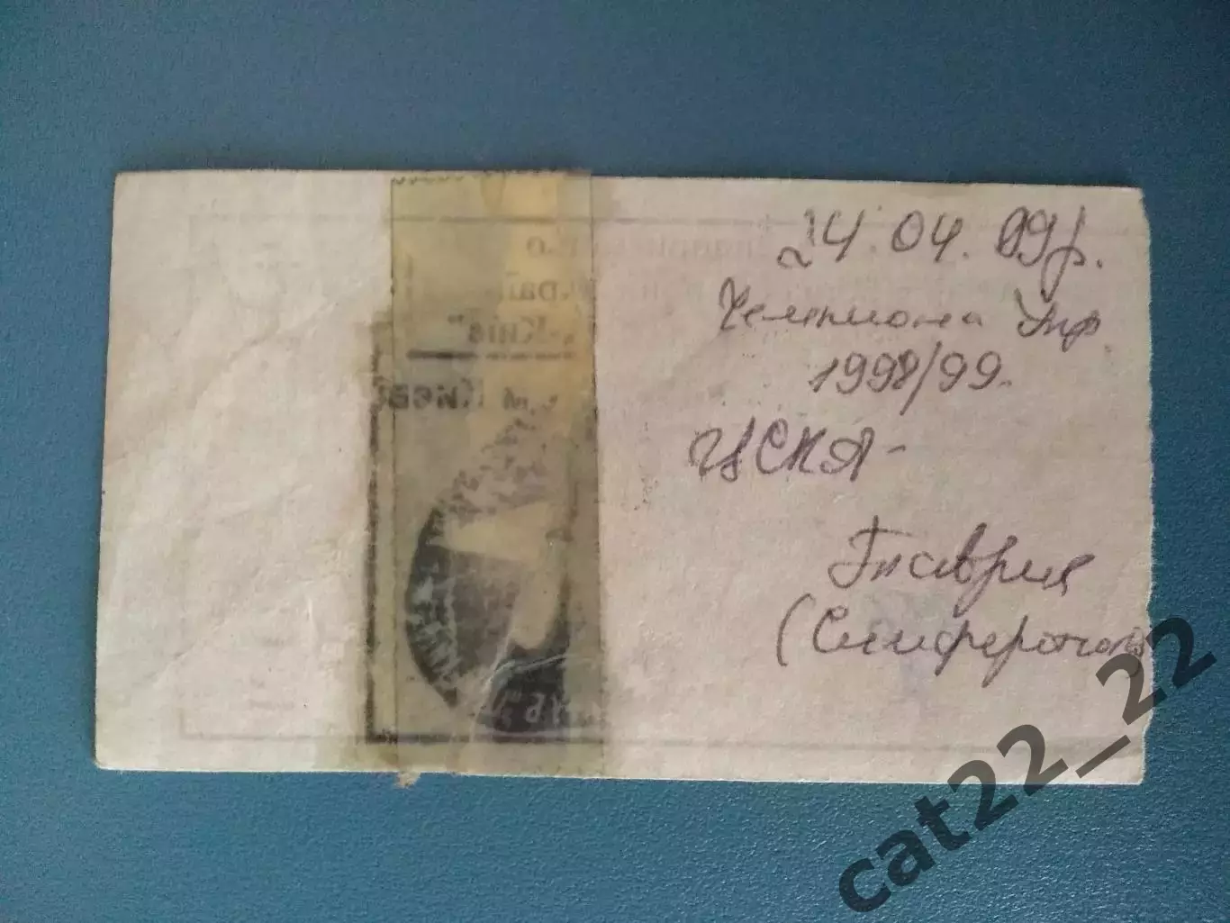 ЦСКА Киев - Таврия Симферополь Крым 1998/1999 1