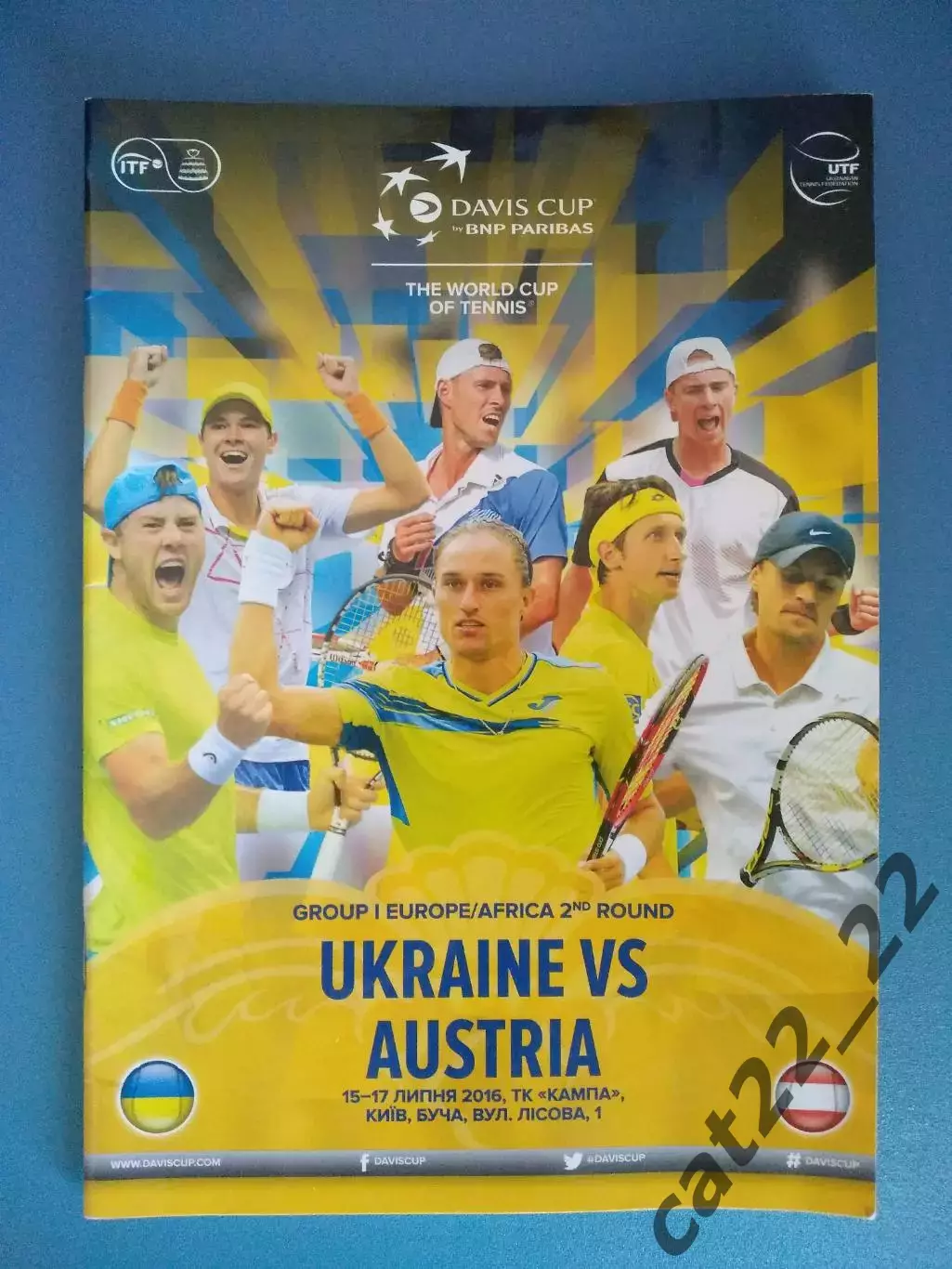 Теннис. Украина - Австрия 2016