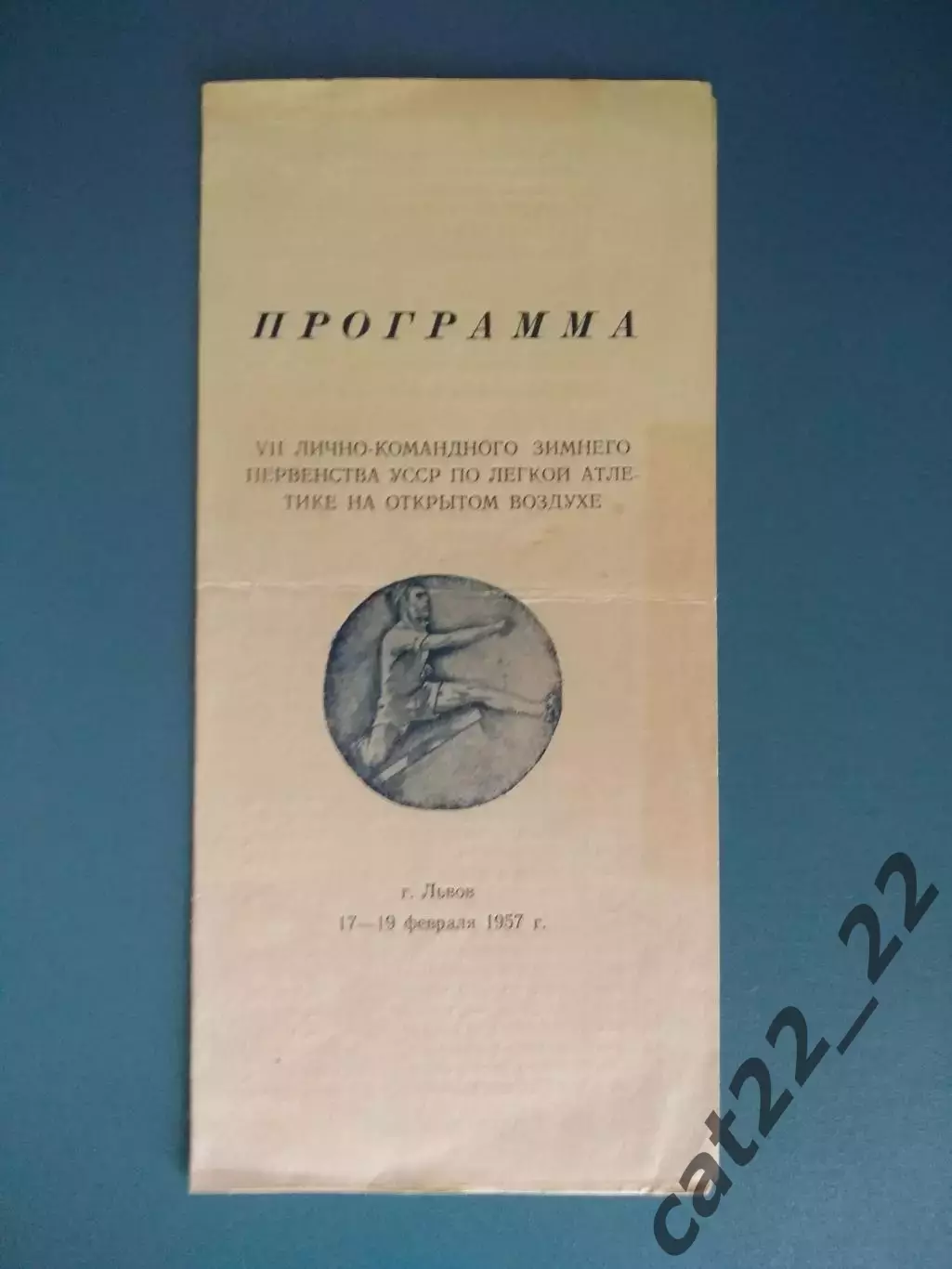 Турнир 1957. УССР. Львов, Киев, Одесса, Донецк, Ворошиловград, Днепропетровск