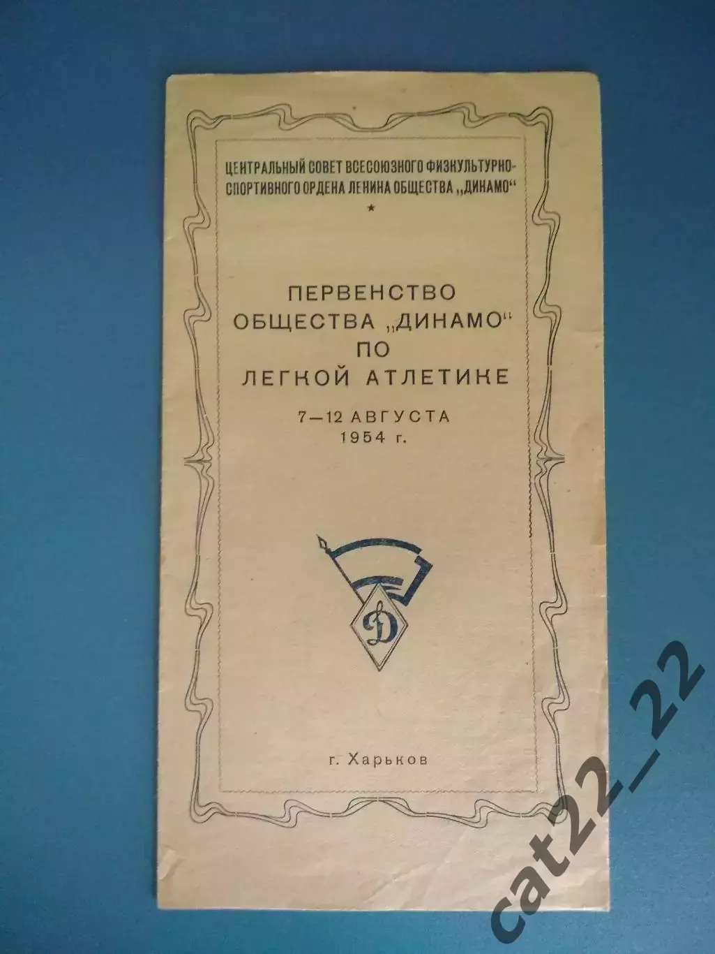Турнир 1954. Москва,Ленинград,Киев,Львов,Новосибирск,Ростов,Сталинград,Башкирия