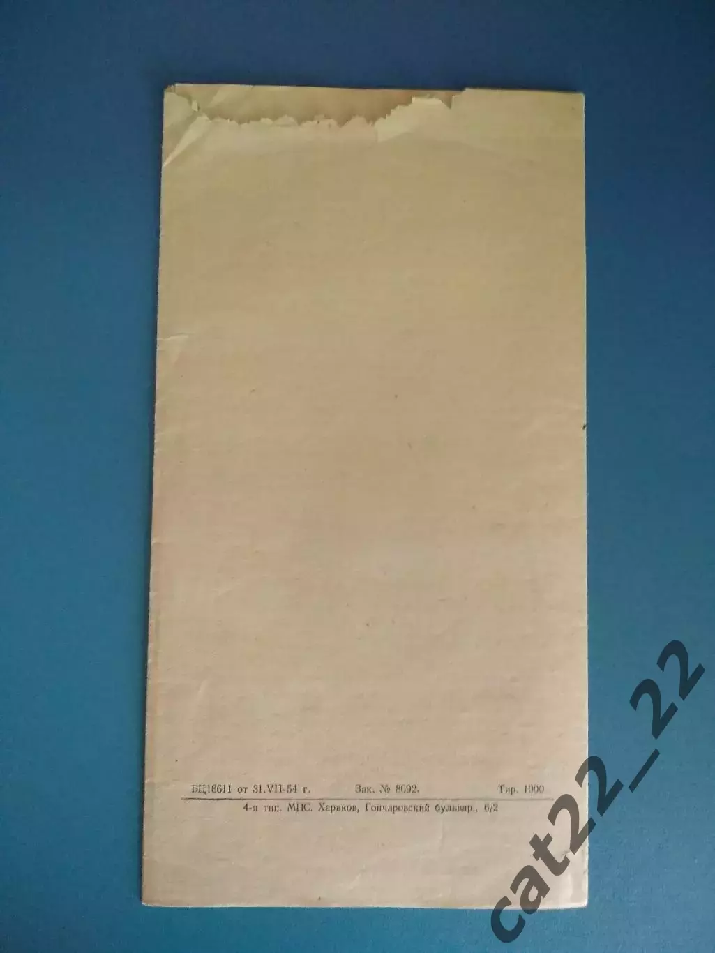 Турнир 1954. Москва,Ленинград,Киев,Львов,Новосибирск,Ростов,Сталинград,Башкирия 1