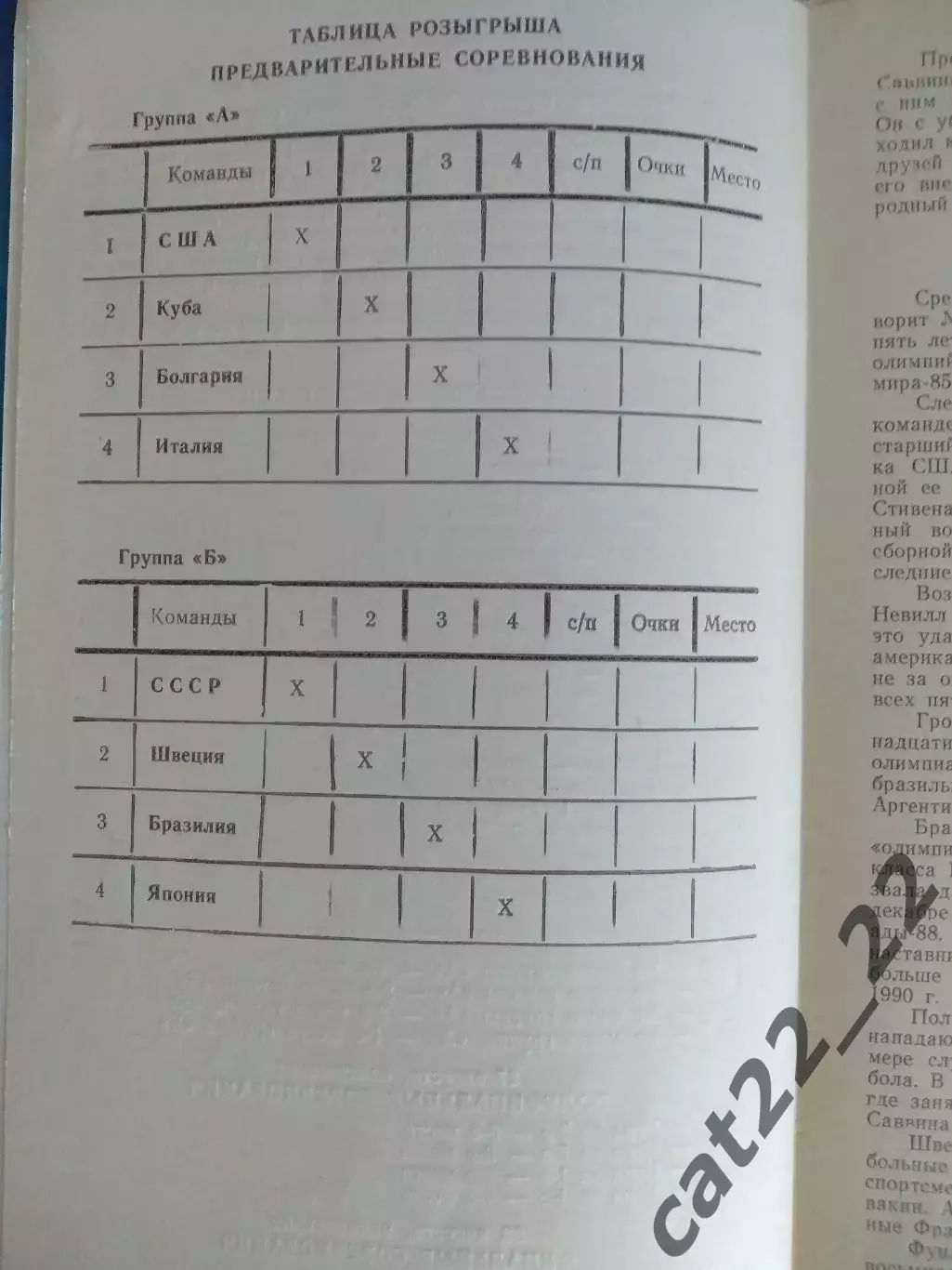 МТМ! Турнир 1989. Волейбол. СССР,США,Куба,Болгария,Италия,Швеция,Бразилия,Япония 1