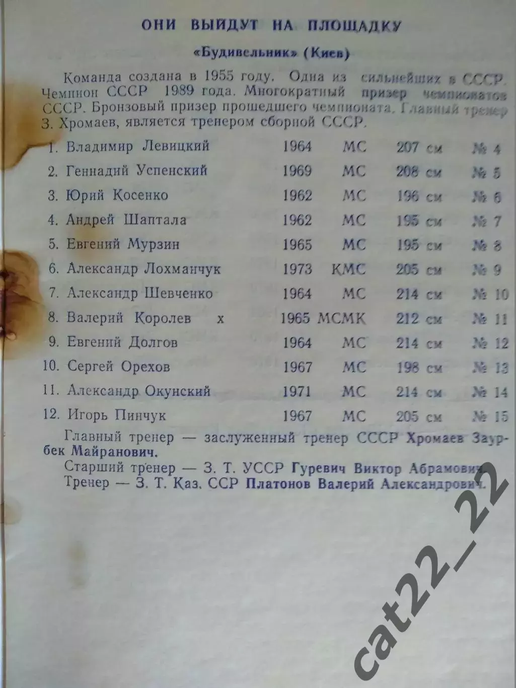 Турнир 1990. Баскетбол. СССР/Украина. Киев, Минск, Таганрог, Луганск 1