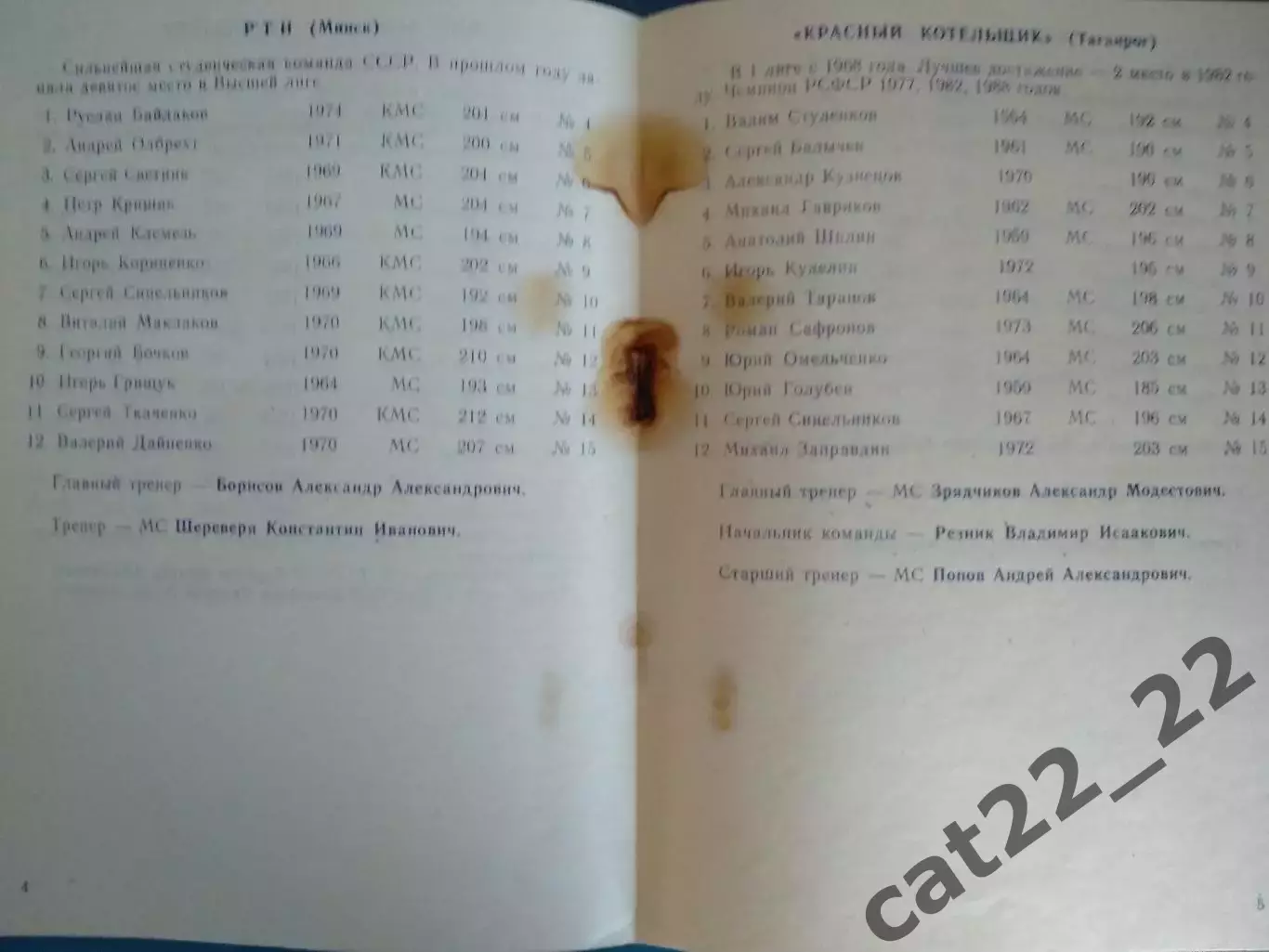 Турнир 1990. Баскетбол. СССР/Украина. Киев, Минск, Таганрог, Луганск 2