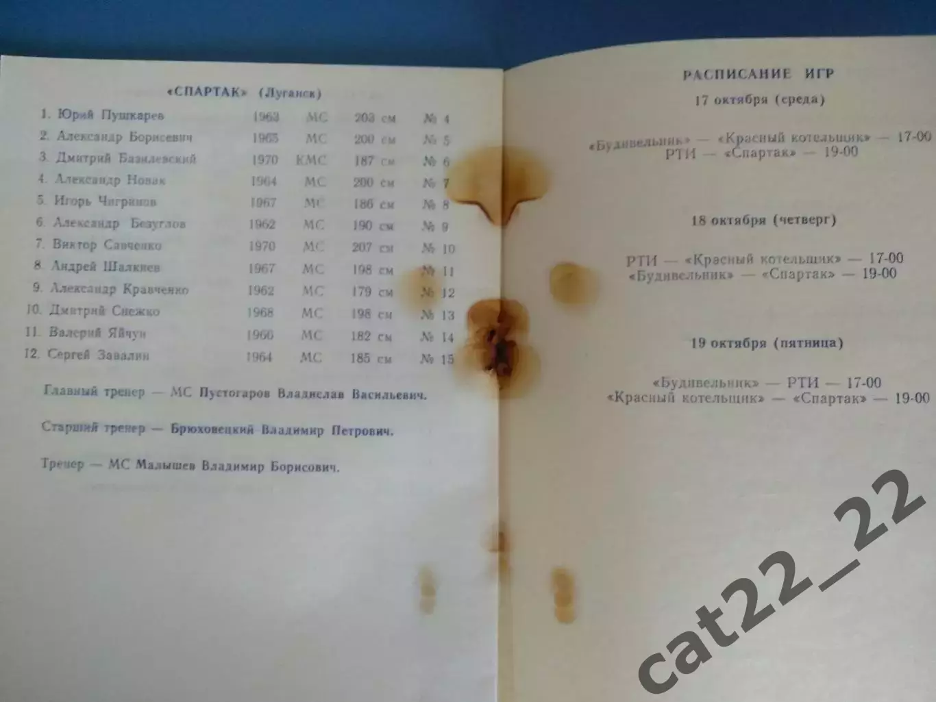 Турнир 1990. Баскетбол. СССР/Украина. Киев, Минск, Таганрог, Луганск 3