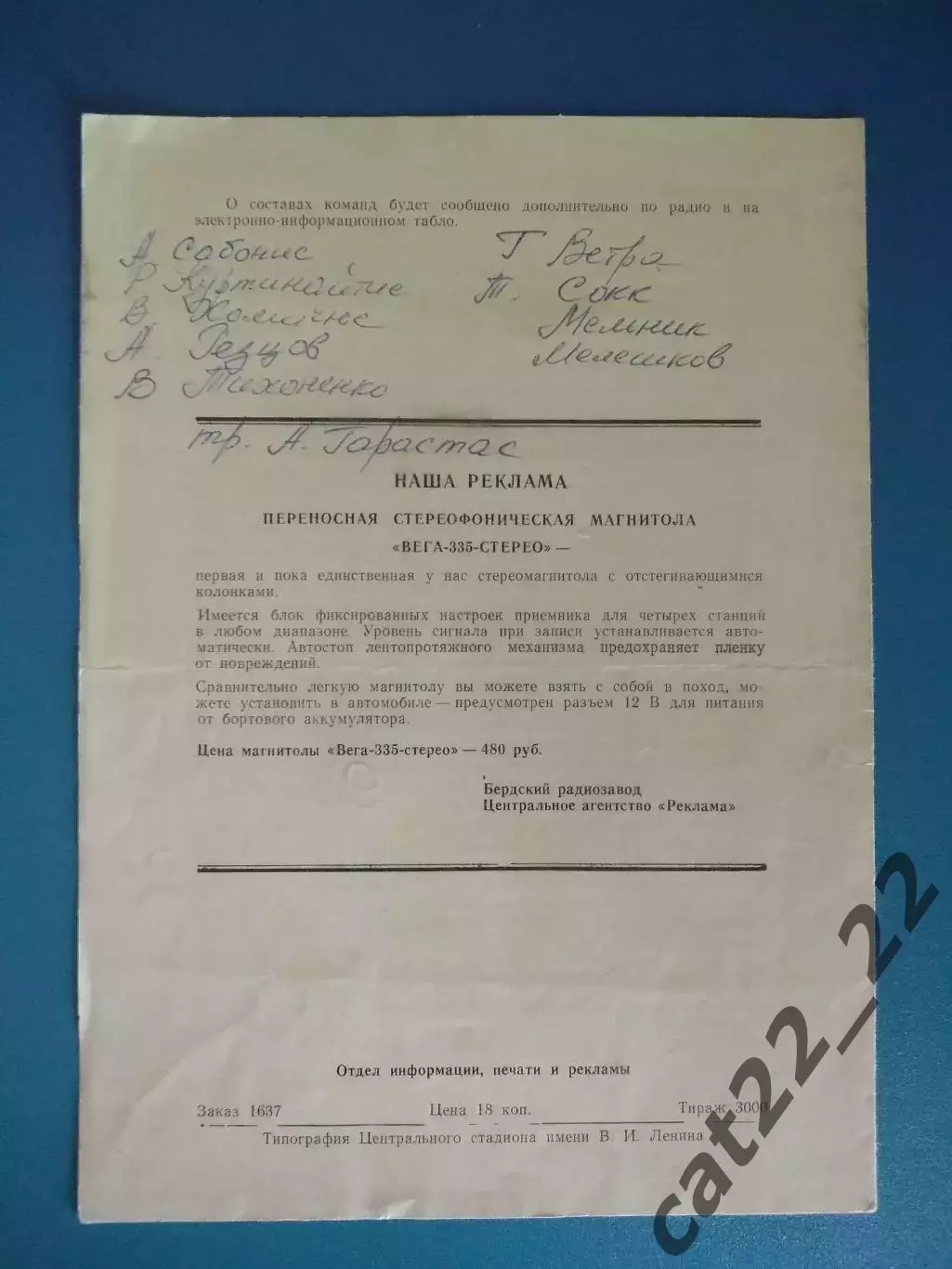 Баскетбол. СССР - Израиль 25.11.1989 1