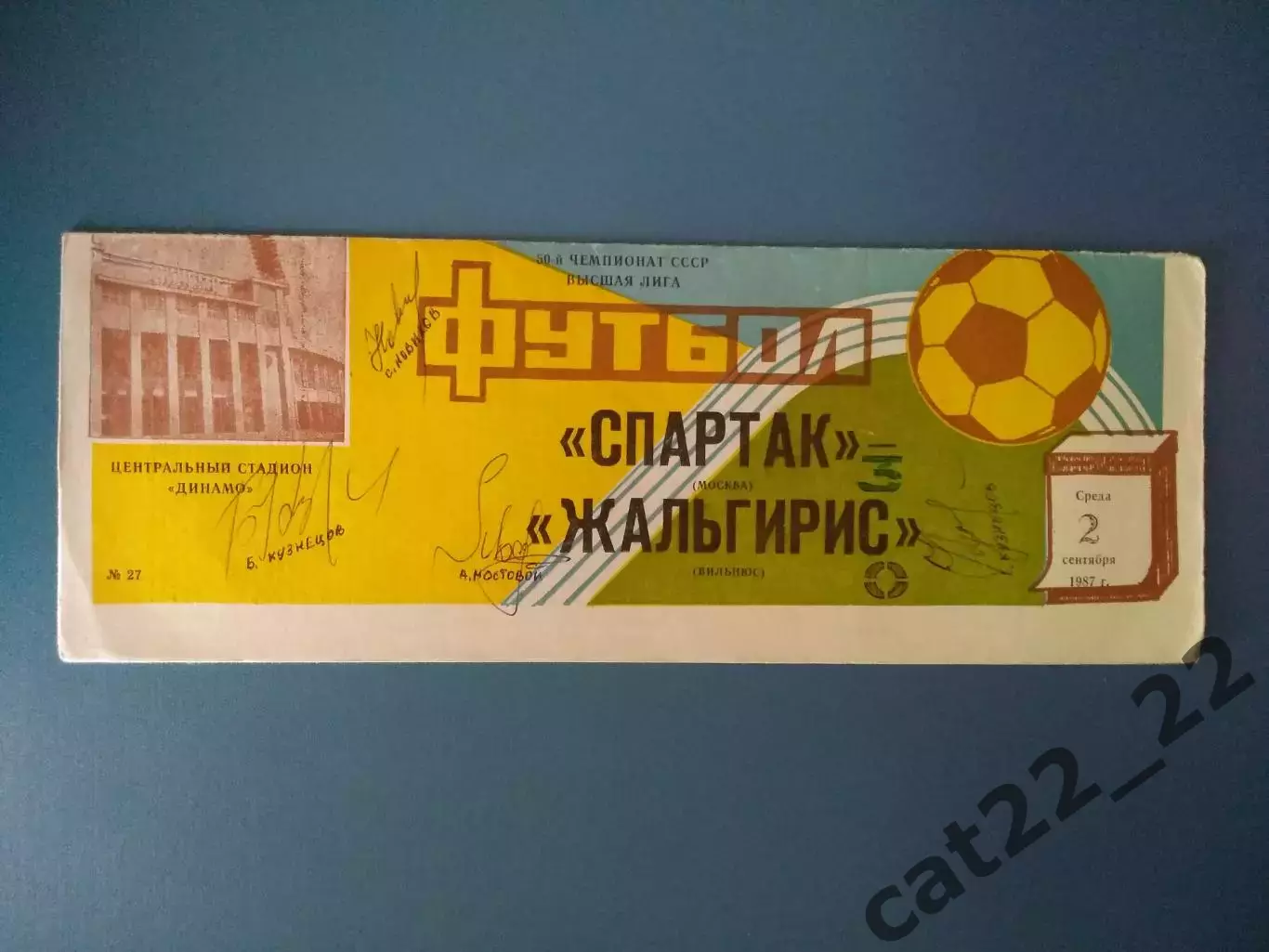 4 автографа 1987 года!Спартак Москва СССР/Россия.Б.Е. Кузнецовы,Новиков,Мостовой