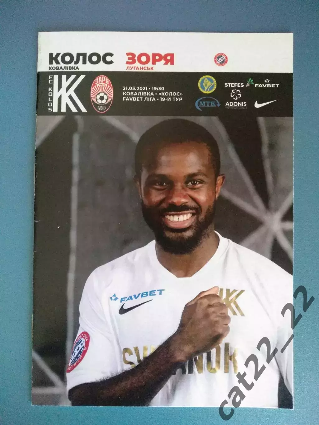 Оригинал! Колос Коваливка - Заря Луганск 2020/2021