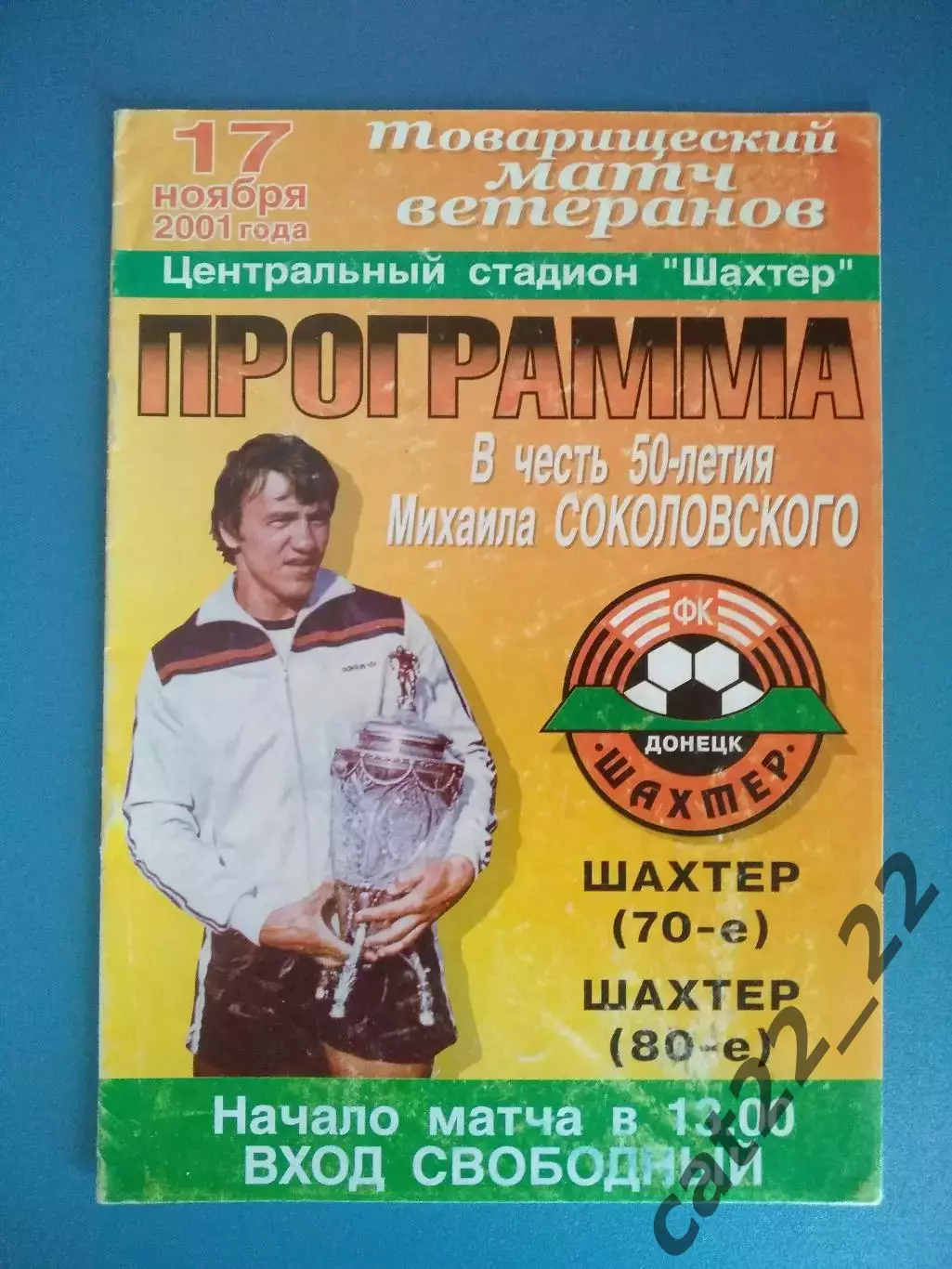 ТМ! Шахтер Донецк Украина 1970 - е - Шахтер Донецк Украина 1980 - е 2001