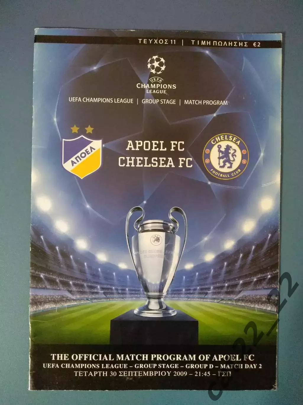 Лига чемпионов! АПОЭЛ Никосия Кипр - Челси Лондон Англия 2009/2010