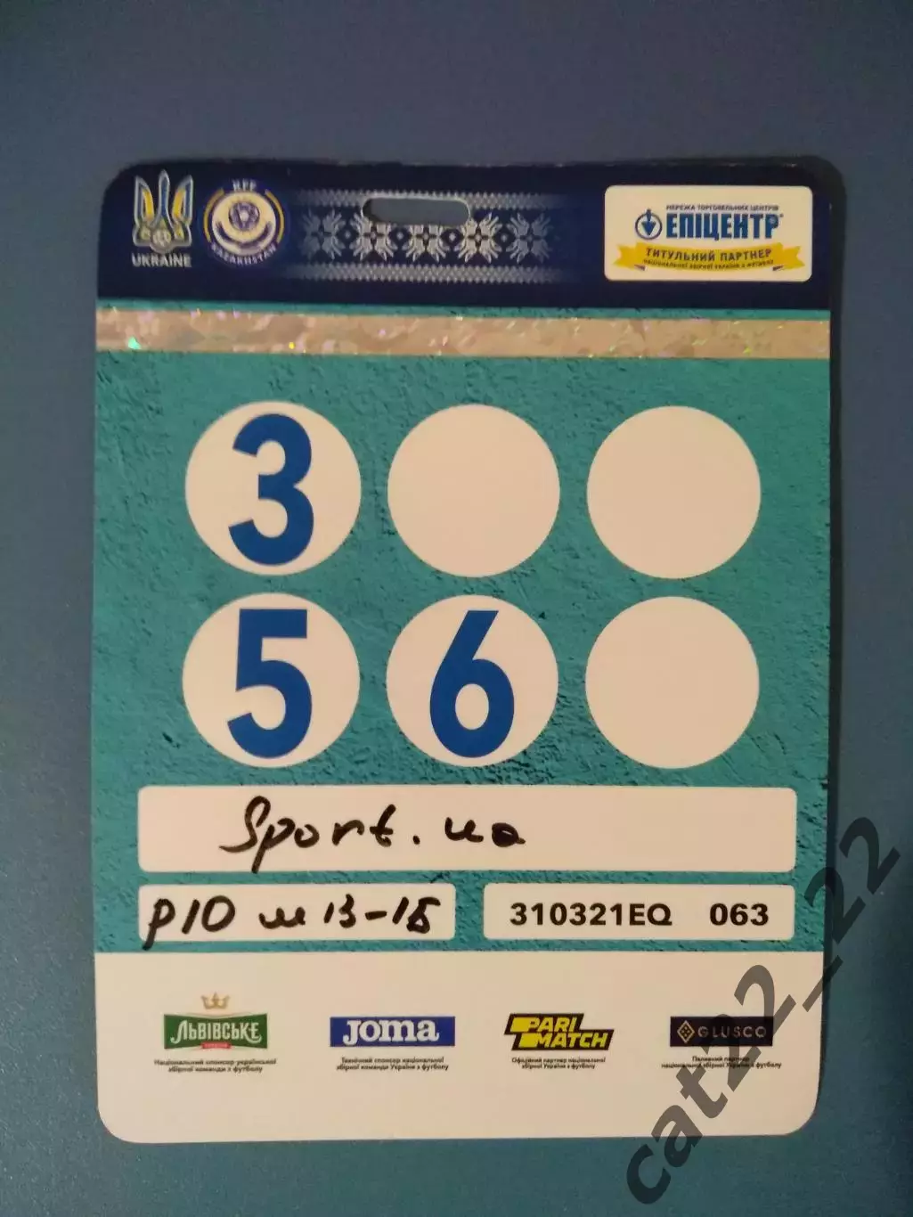 Матч без зрителей! Именная аккредитация на игру! Украина - Казахстан 31.03.2021