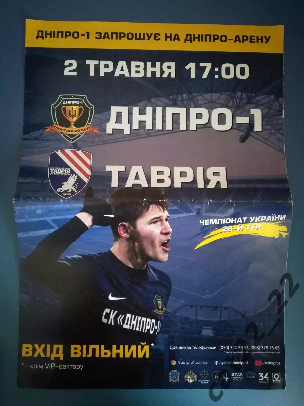 Афиша! СК Днепр - 1 Днепр - Таврия Симферополь Крым 2017/2018