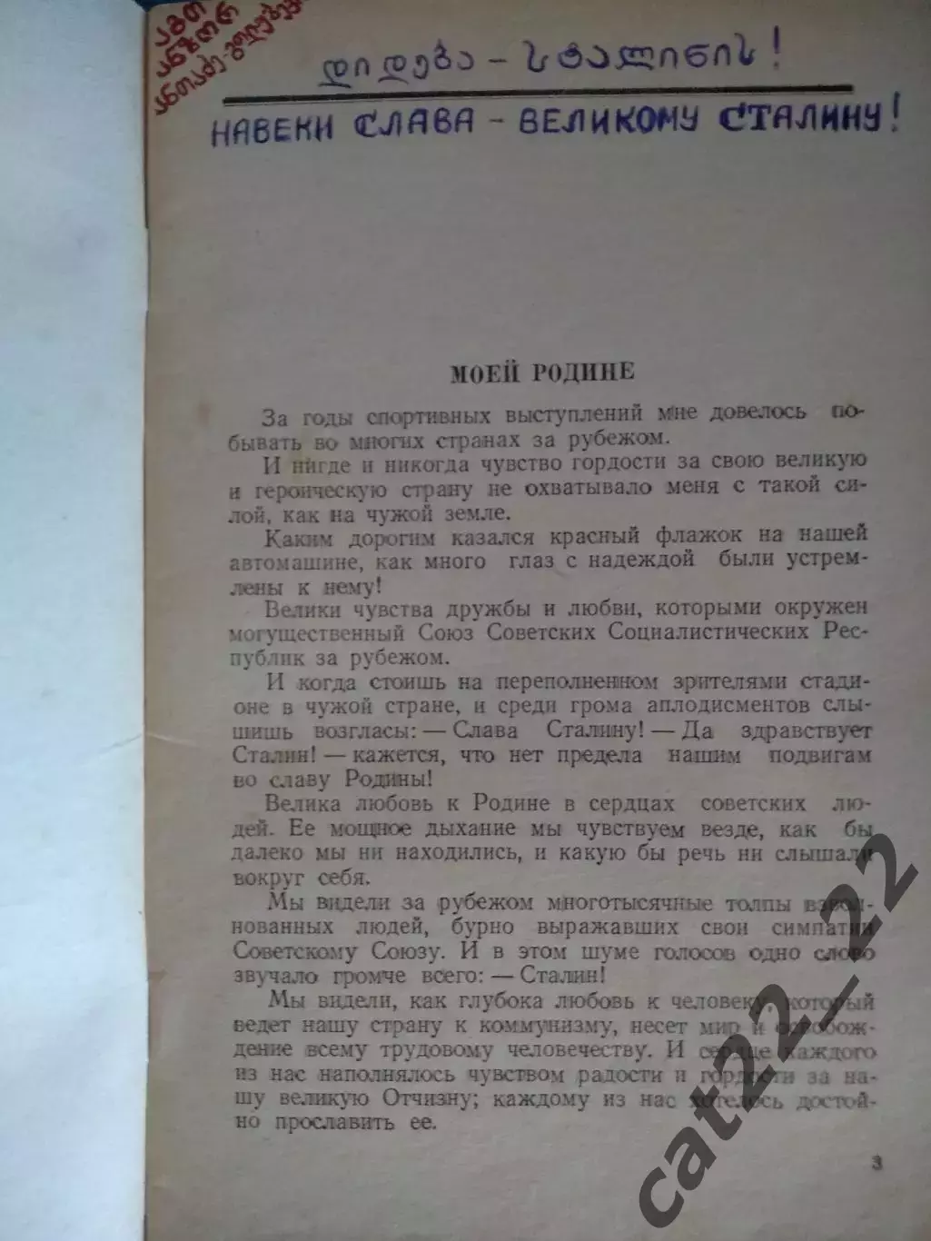 Книга/издание: Путь к рекорду. Москва СССР/Россия 1950 2