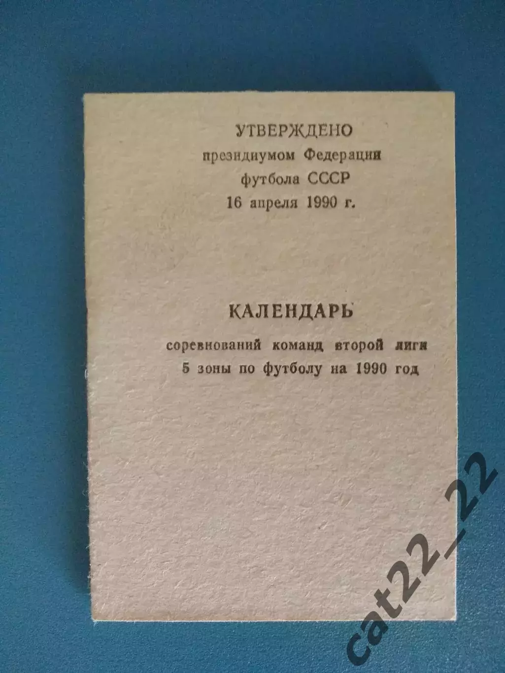 Буклет: Славянск - на - Кубани СССР/Россия 1990
