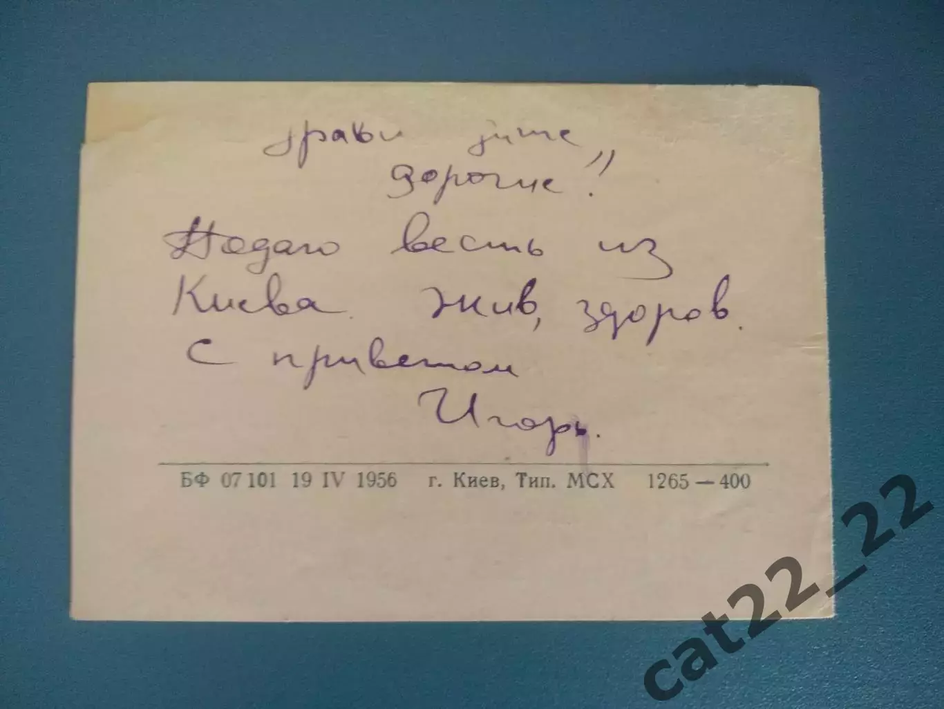 Билет участника. УССР/Украина. Киев, Львов, Харьков, Одесса, Луганск. Киев 1956 2