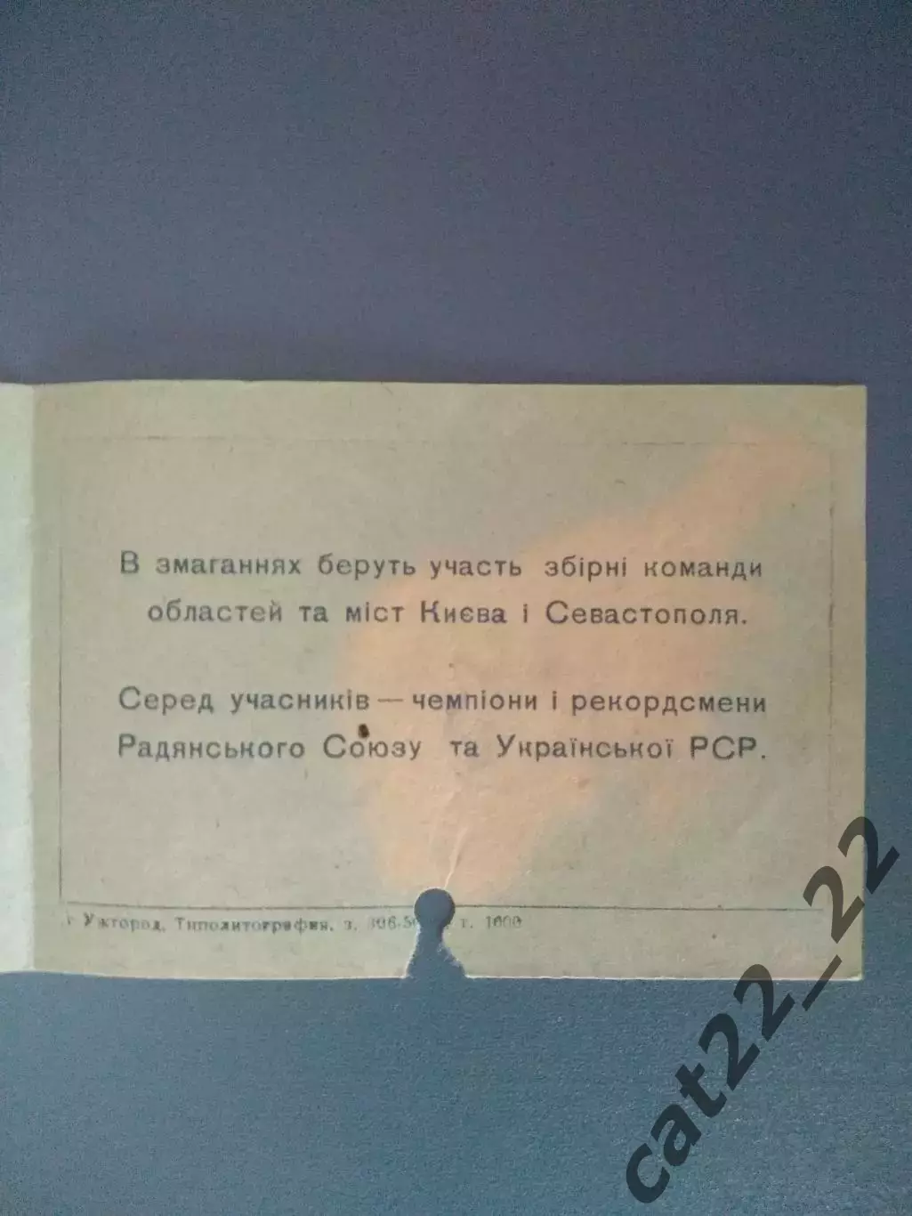 Приглашение. УССР/Украина. Ужгород, Львов, Киев, Севастополь Крым. Ужгород 1956 1