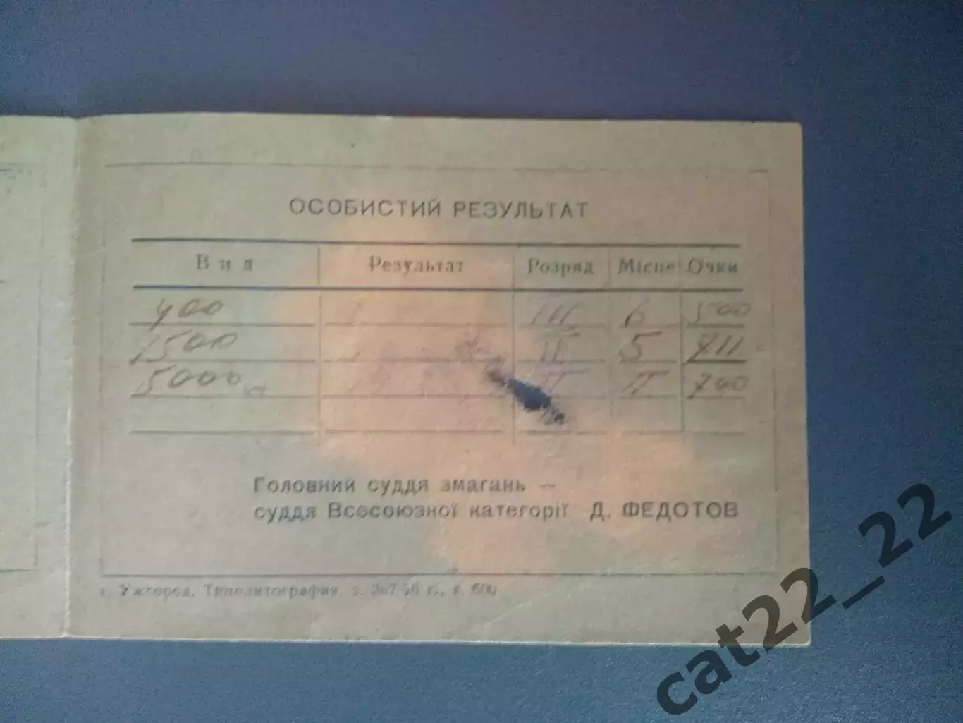 Билет участника. УССР/Украина. Ужгород,Львов,Киев,Севастополь Крым. Ужгород 1956 1