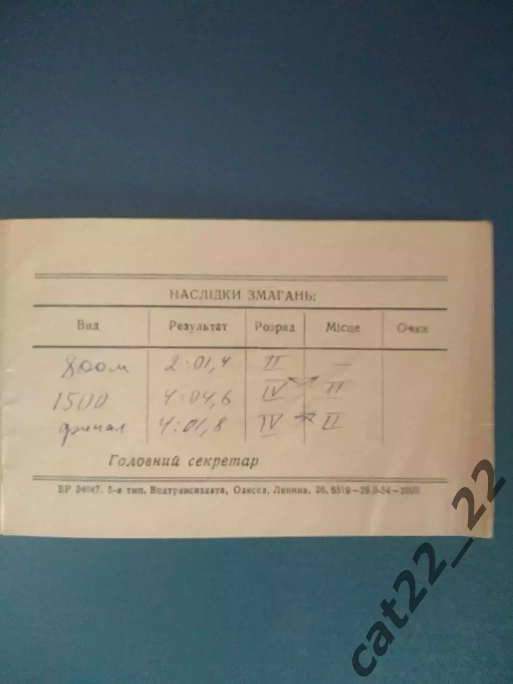 Билет участника. УССР/Украина. Киев,Львов,Харьков,Одесса,Луганск. Одесса 1954 1