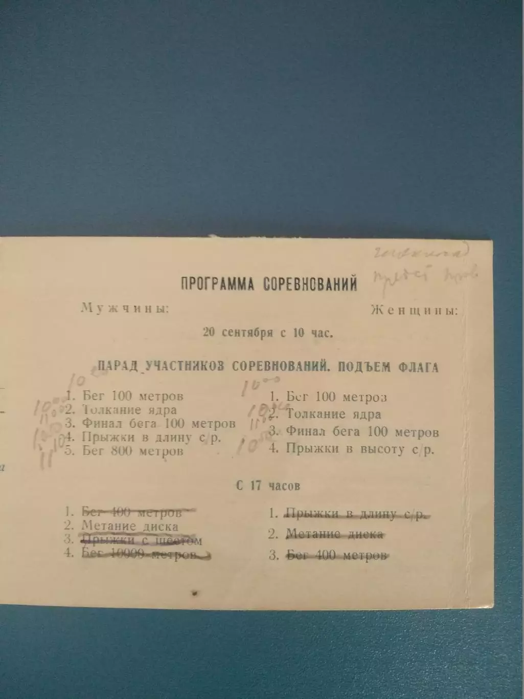 Билет участника-программа. УССР. Киев,Львов,Харьков,Одесса,Луганск. Киев 1954 1