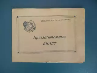 Приглашение-программа. Днепропетровск,Днепродзержинск,Никополь,Желтые Воды 1954