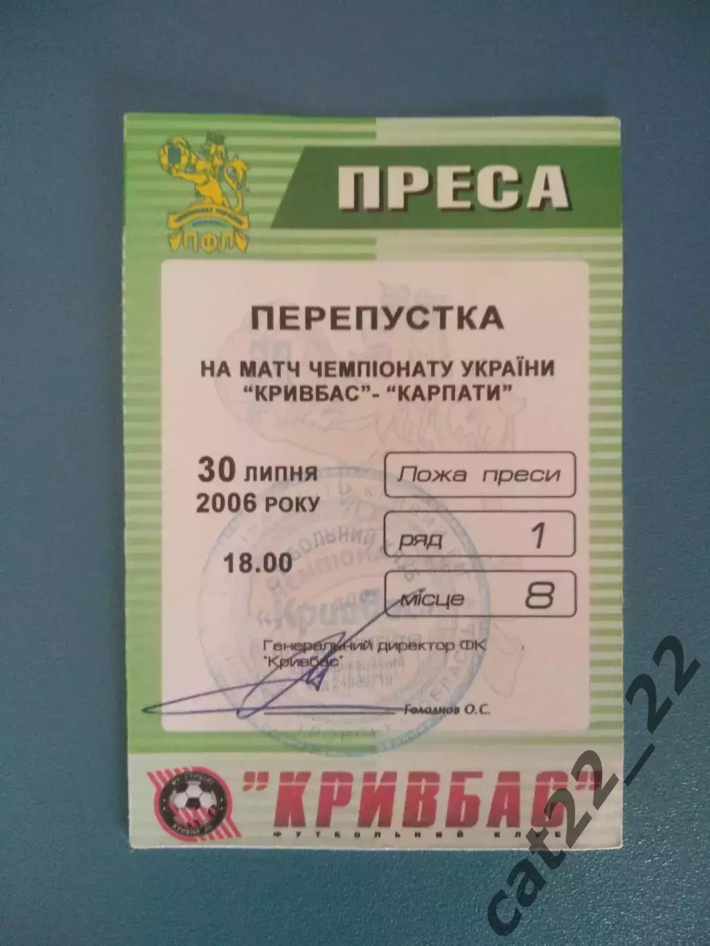 Пресса! Кривбасс Кривой Рог - Карпаты Львов 2006/2007